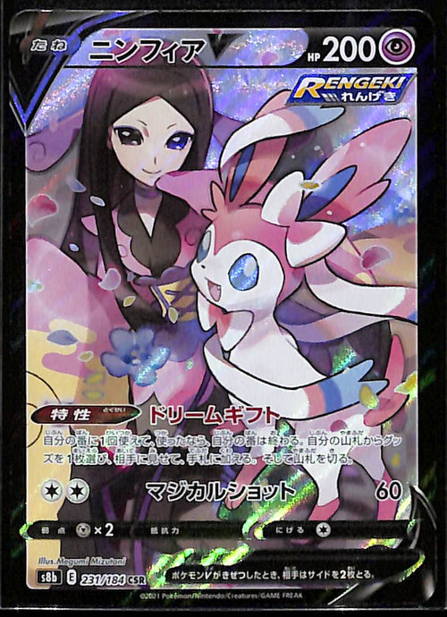 080326-33-Sylveon V CSR 231/184 S8b Japanese