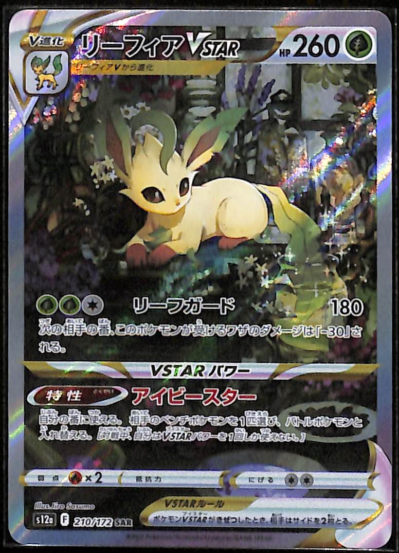 080326-34-Leafeon VSTAR SAR 210/172 S12a Japanese