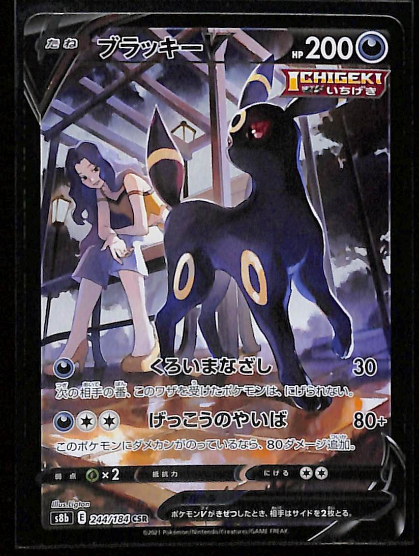 080326-37-Umbreon V CSR 244/184 S8b Japanese