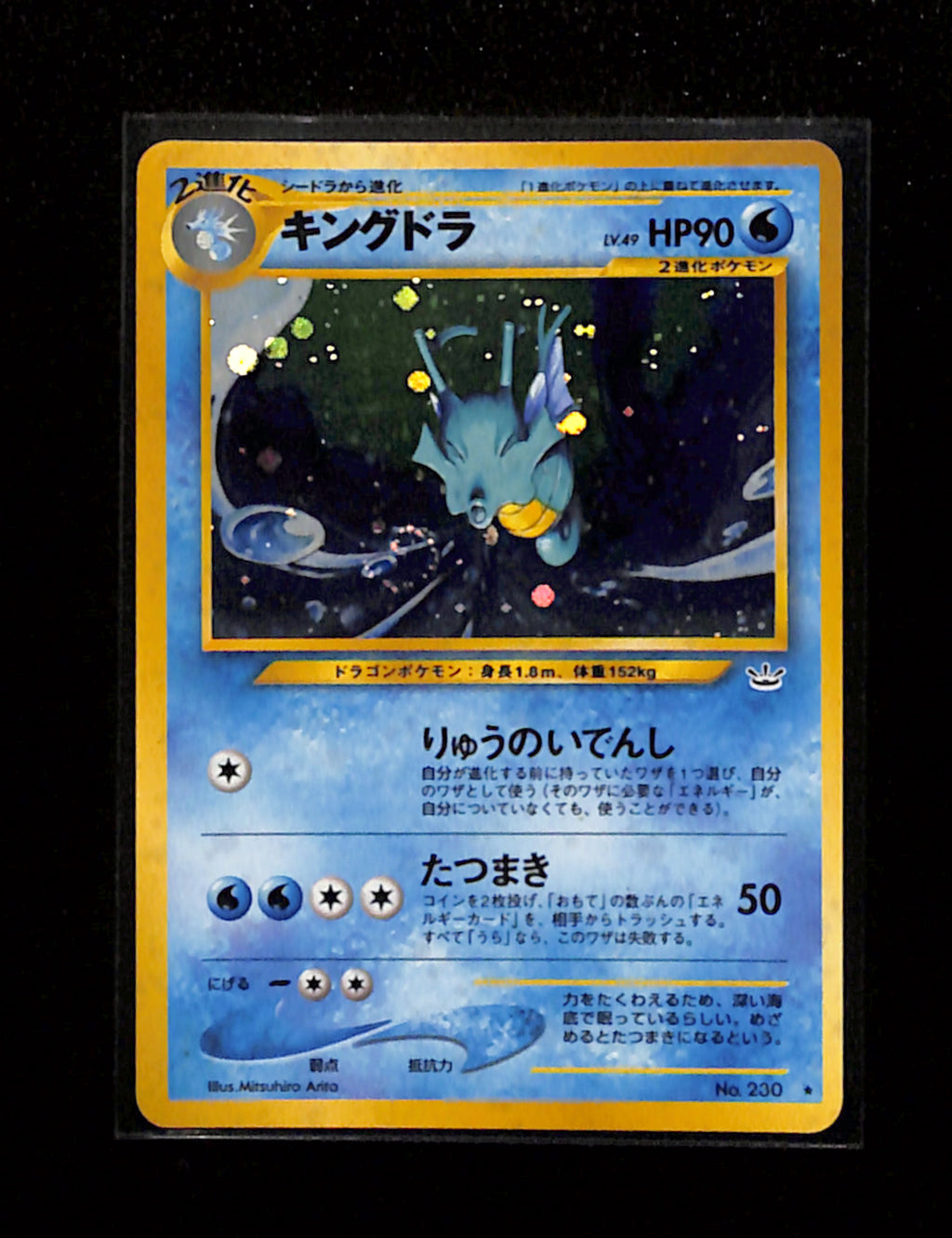 v-250 Kingdra Holo No.230 Neo Relevation Japanese