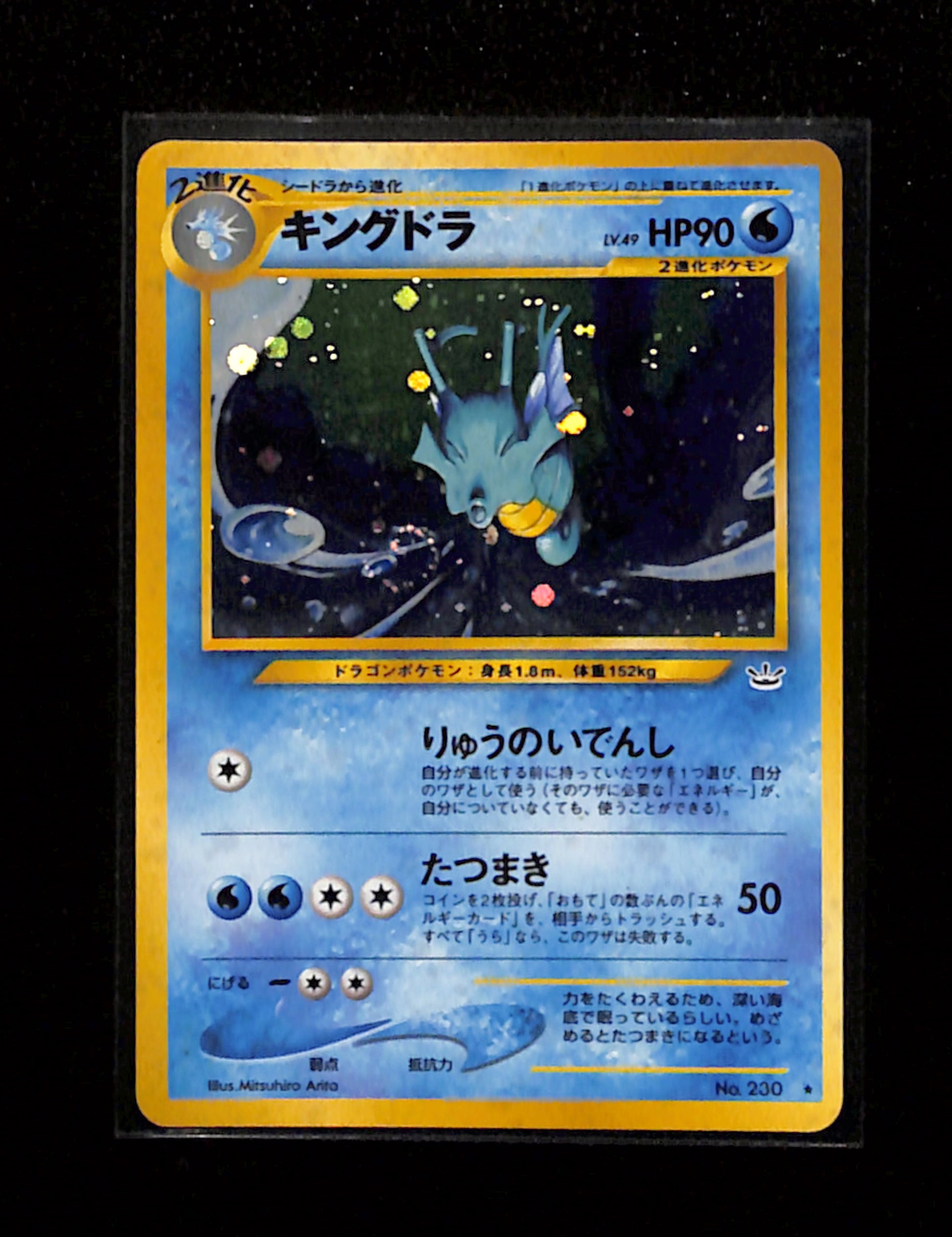 v-250 Kingdra Holo No.230 Neo Relevation Japanese