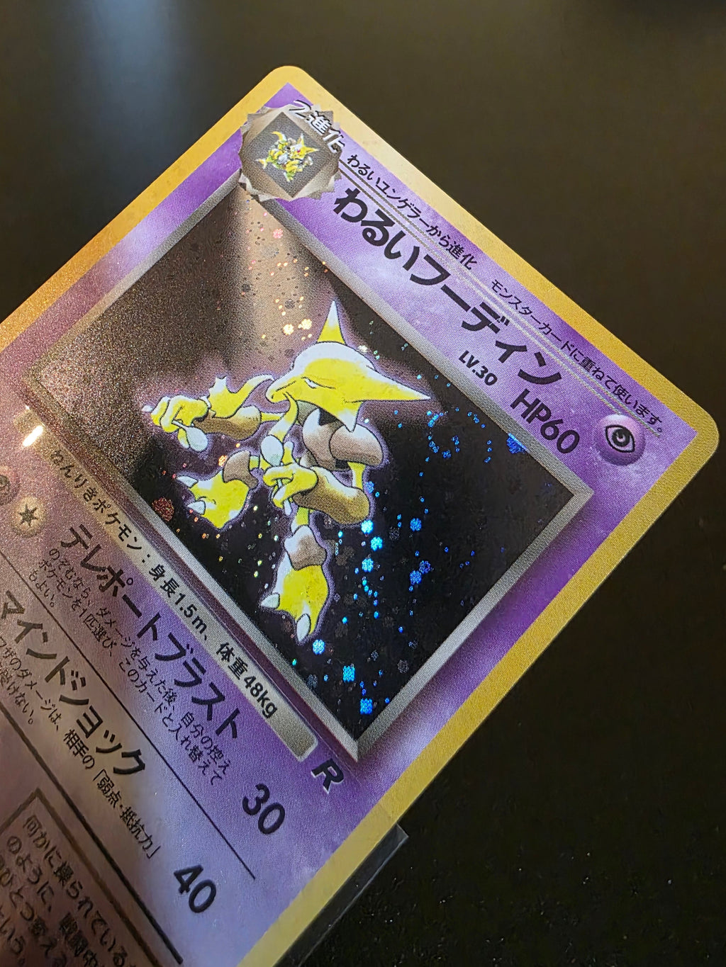 v-265 [Swirl] Dark Alakazam Pokemon Card Japanese No.065 Team Rocket Holo