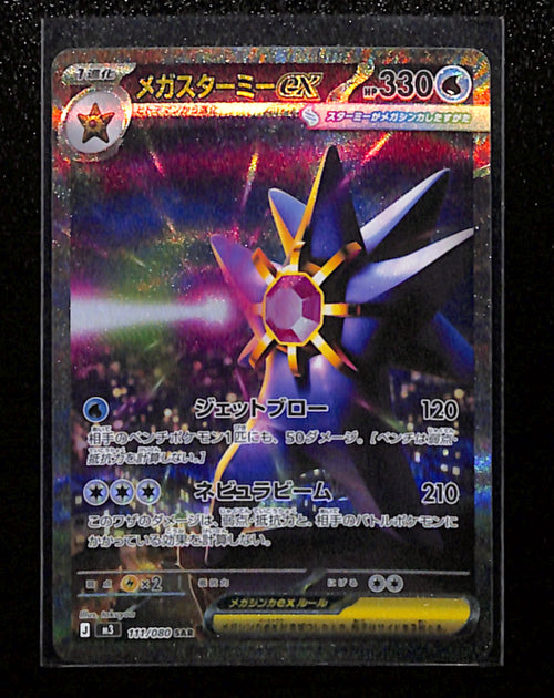 m-10 Mega Starmie ex SAR 111/080 M3 Japanese Pokemon Card Munikis Nihil Zero