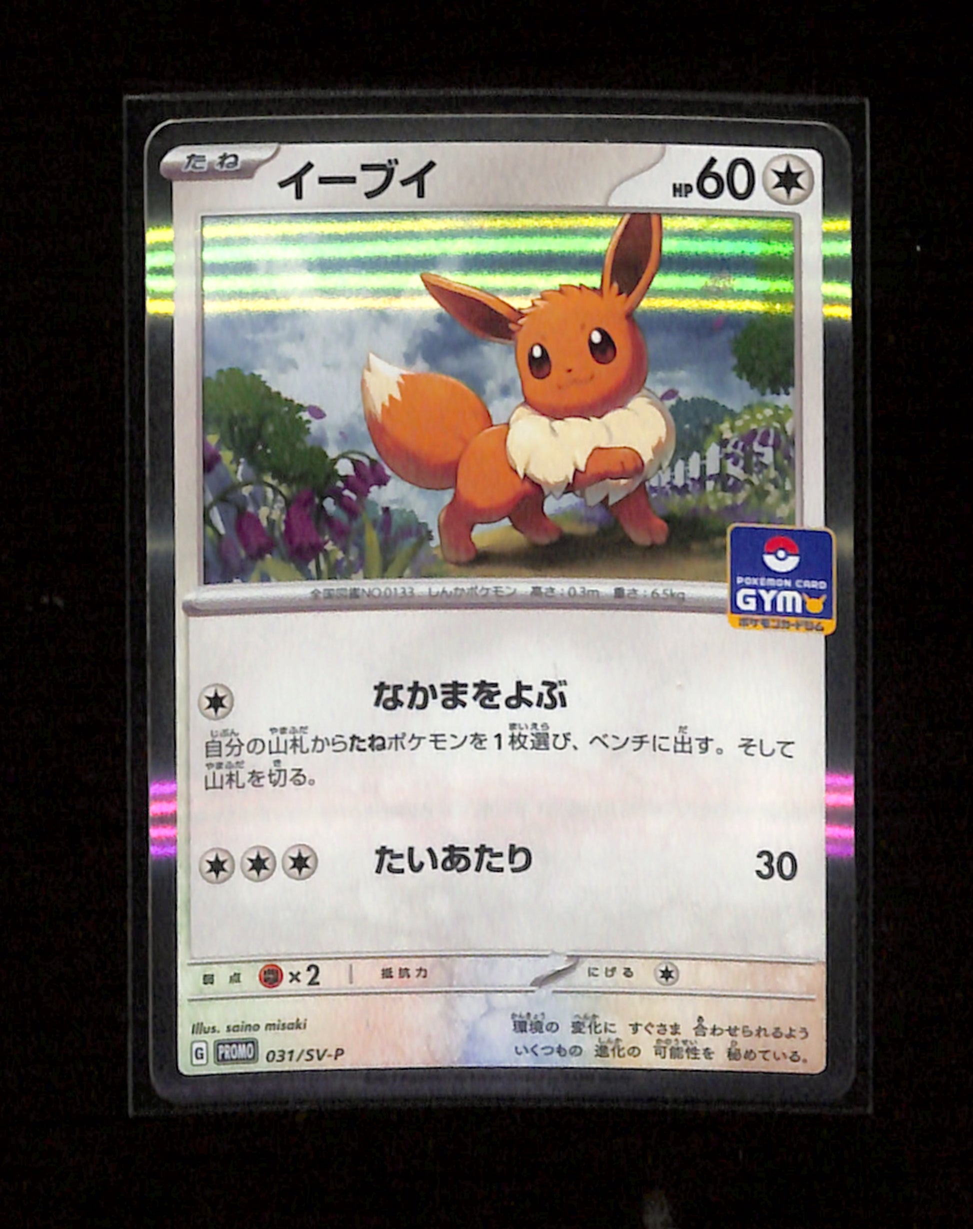 m-100 Eevee 031/SV-P Promo Straightaway Battle Participation Japanese