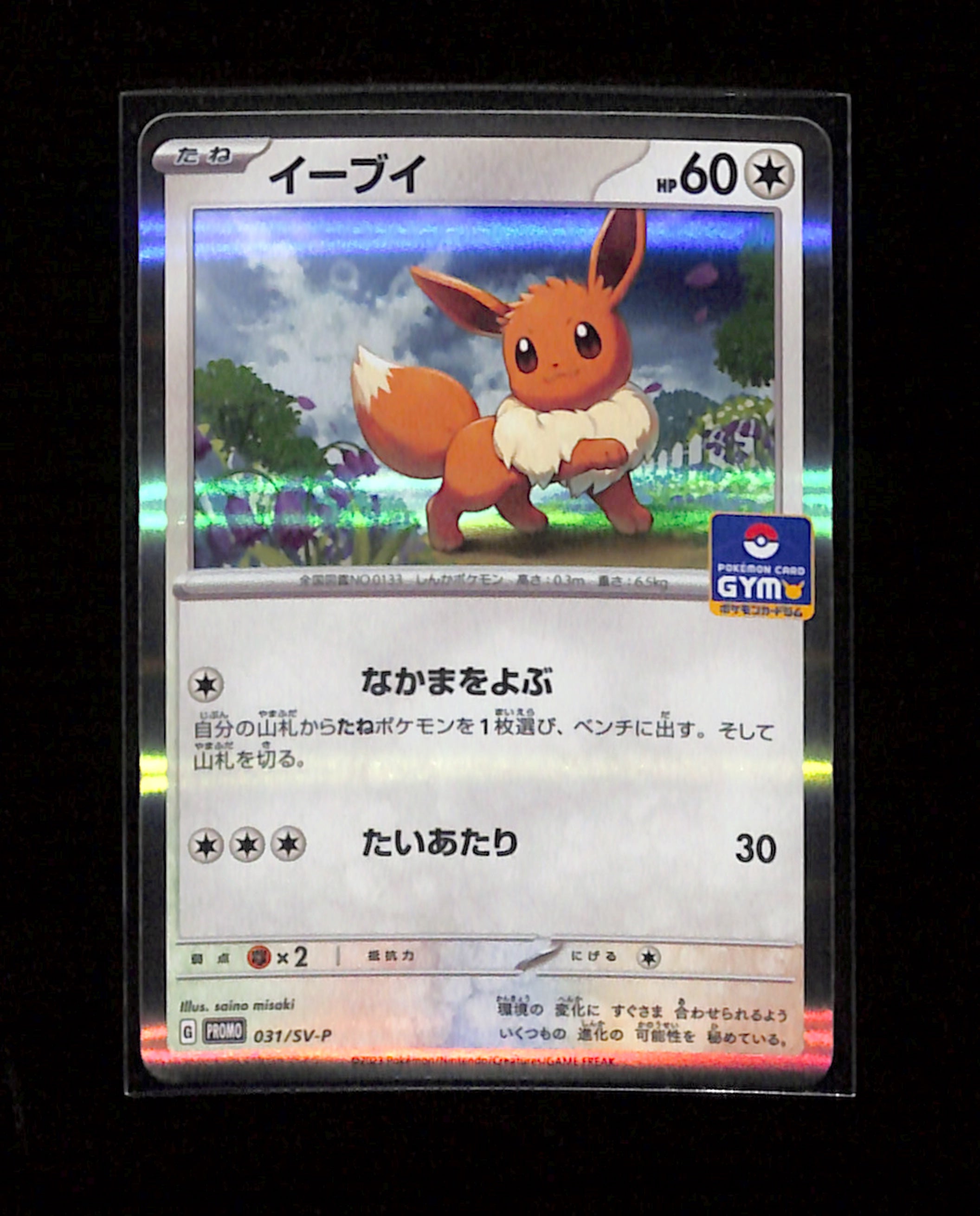 v-9-Jumpluff Holo No.189 Neo Genesis Japanese – Spoon TCG