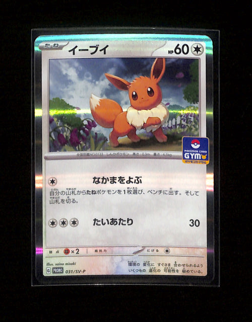 m-103 Eevee 031/SV-P Promo Straightaway Battle Participation Japanese