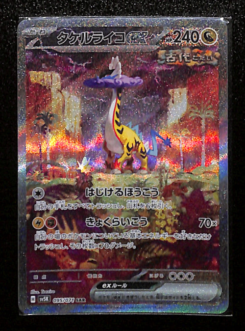 m-11 Raging Bolt ex 095/071 SAR sv5K Wild Force Japanese