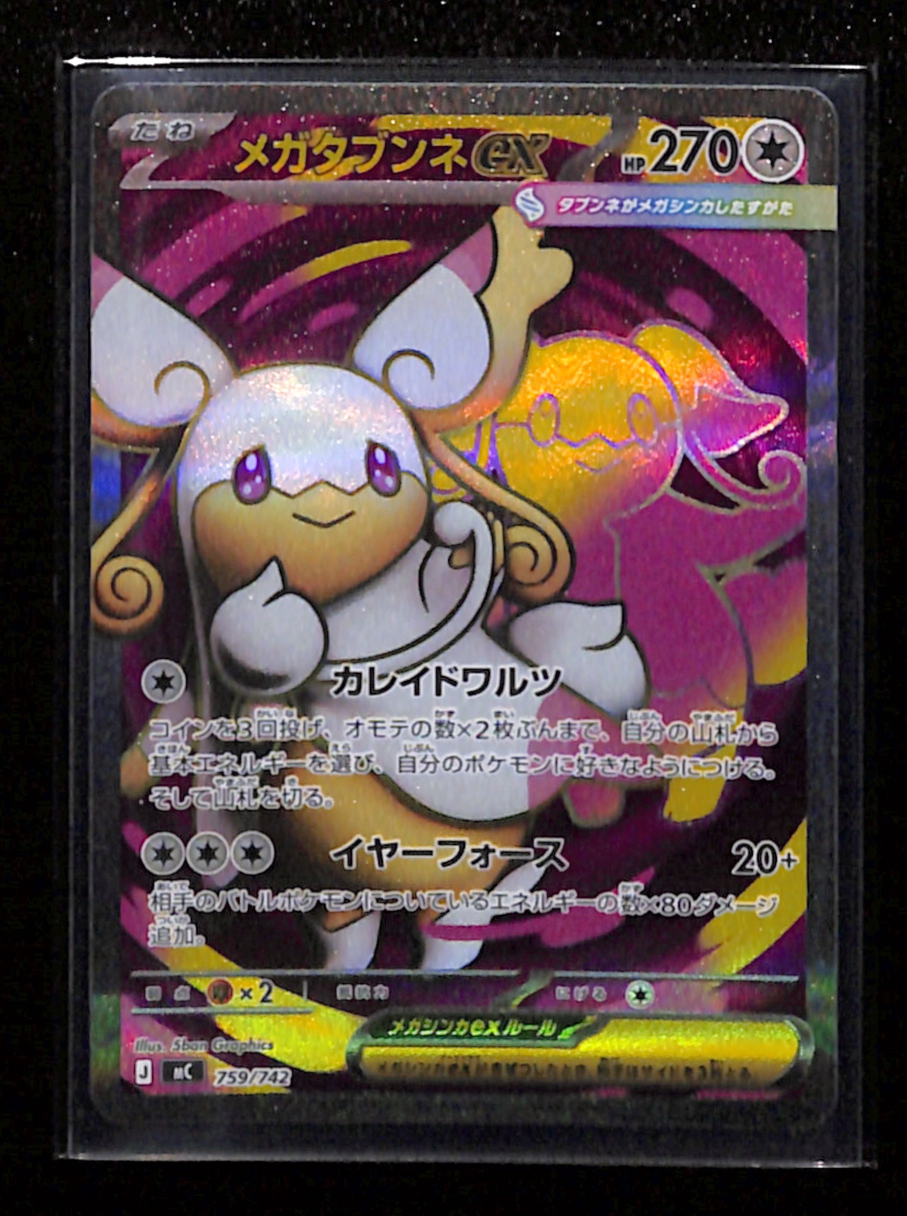m-13 Mega Audino SR 759/742 mc Japanese Pokemon Card Start Deck 100