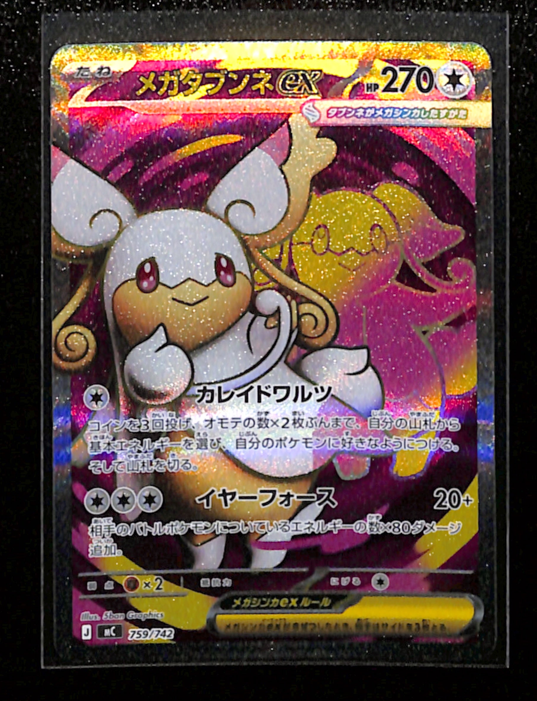 m-14 Mega Audino SR 759/742 mc Japanese Pokemon Card Start Deck 100