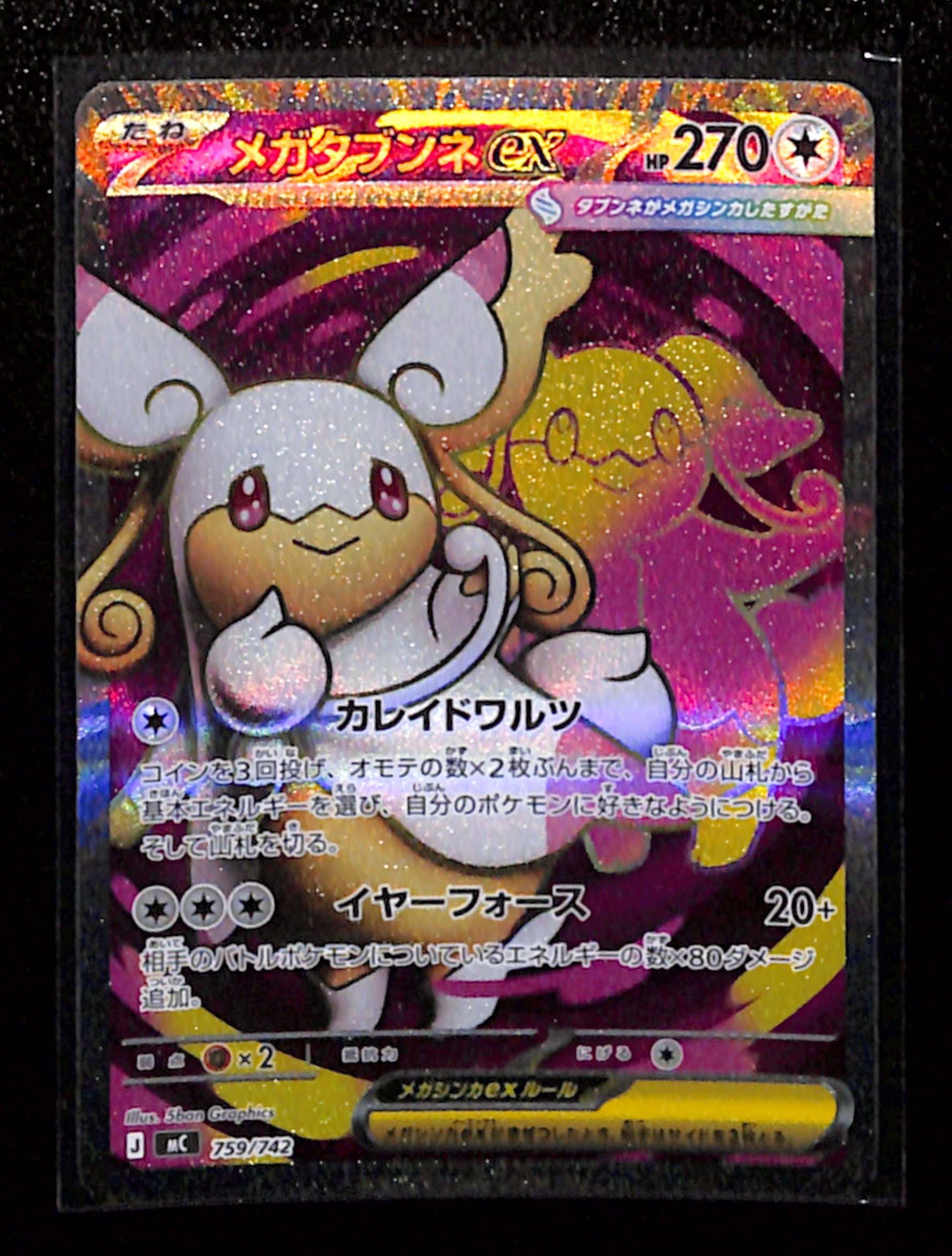 m-15 Mega Audino SR 759/742 mc Japanese Pokemon Card Start Deck 100