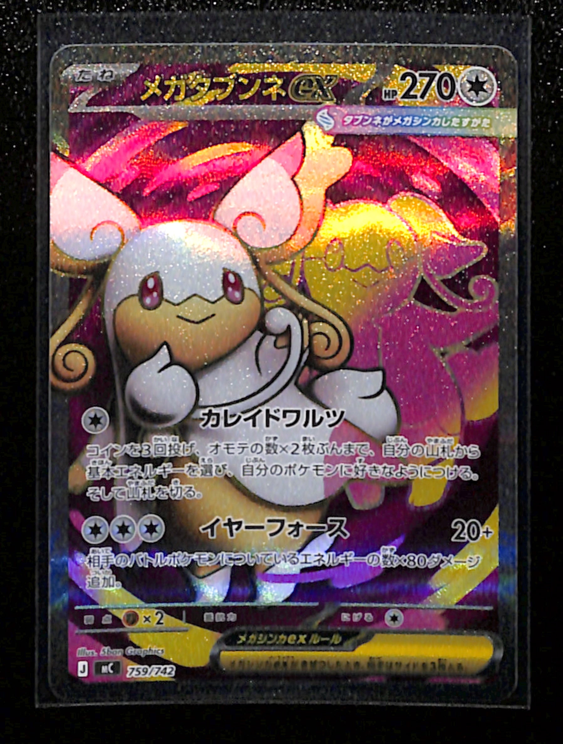 m-16 Mega Audino SR 759/742 mc Japanese Pokemon Card Start Deck 100
