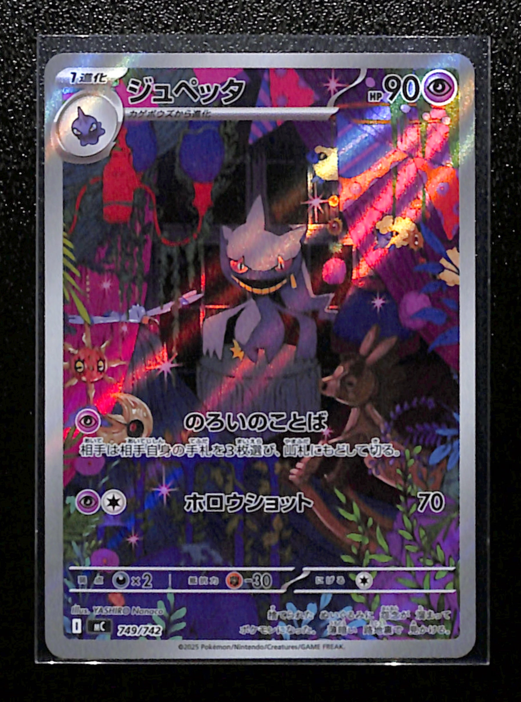 m-21 Banette AR 749/742 Start Deck 100 Battle collection Pokemon Card Japanese