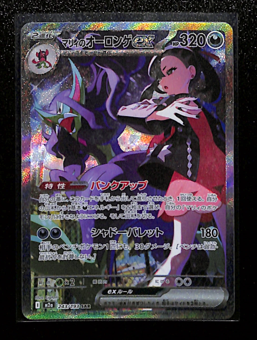 m-22 Marnie's Grimmsnarl ex SAR 243/193 MEGA Dream ex M2a Pokemon Card Japanese