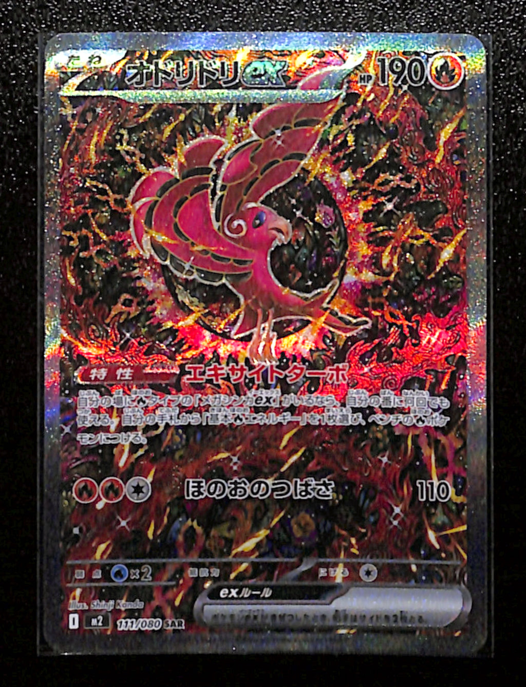 m-32 Oricorio ex SAR 111/080 Inferno X M2 Pokemon Card Japanese 2025 EX