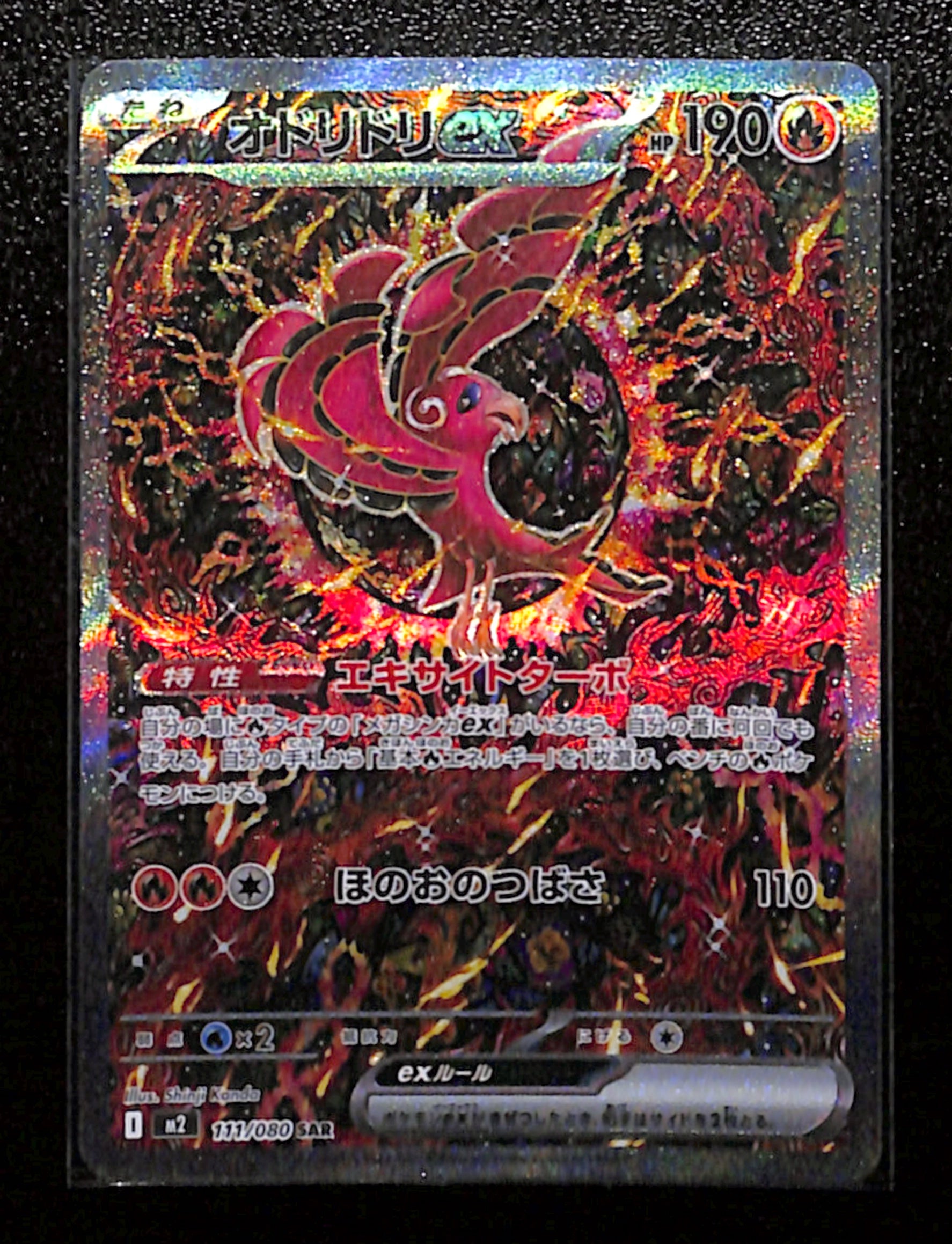 m-32 Oricorio ex SAR 111/080 Inferno X M2 Pokemon Card Japanese 2025 EX