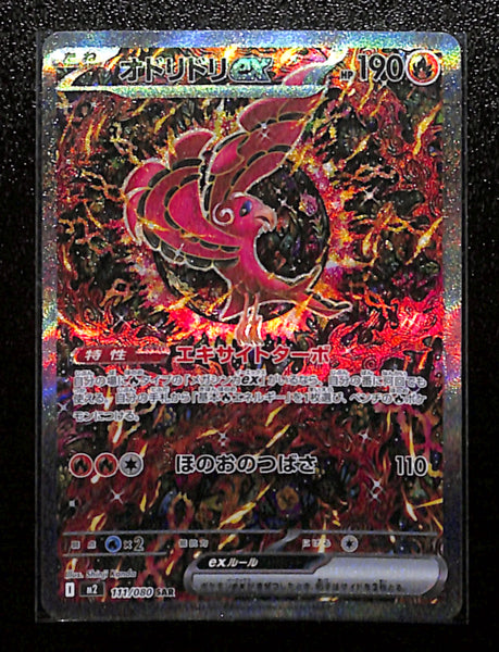 m-32 Oricorio ex SAR 111/080 Inferno X M2 Pokemon Card Japanese