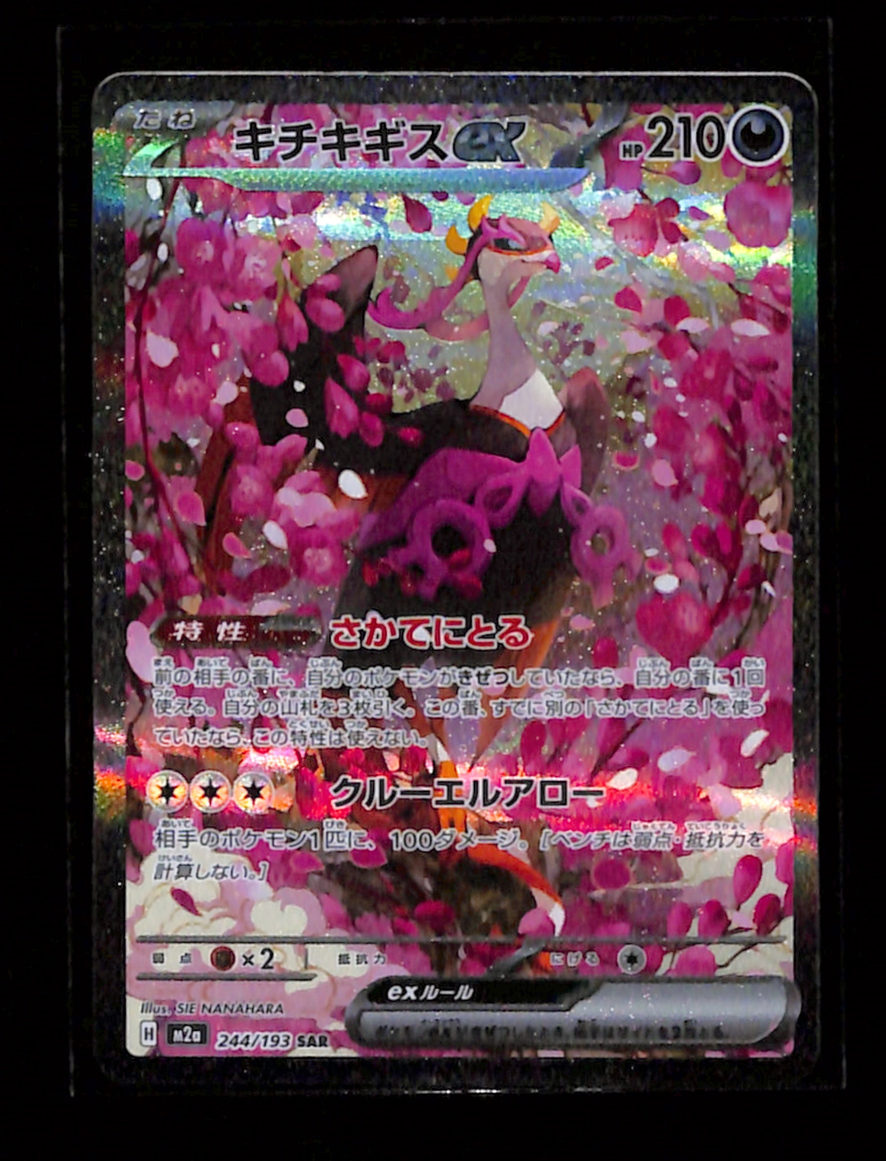 m-41 Fezandipiti ex SAR 244/193 MEGA Dream ex M2a Pokemon Card Japanese