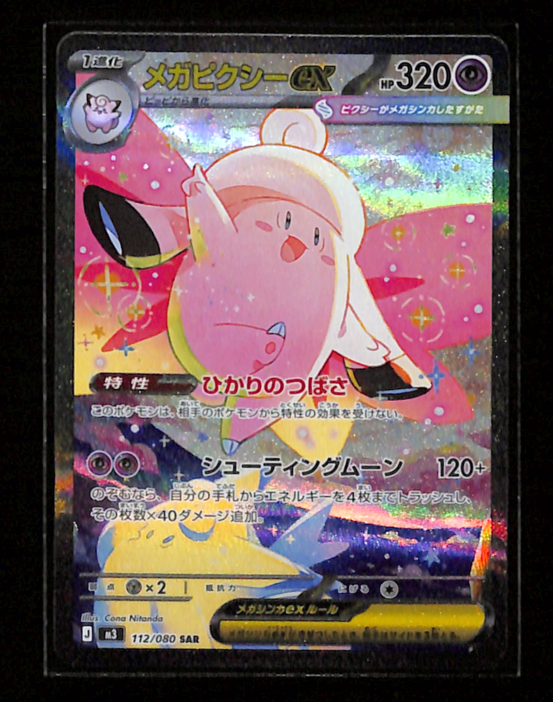 m-43 Mega Clefable ex SAR 112/080 M3 Nihil Zero Pokemon Card Japanese