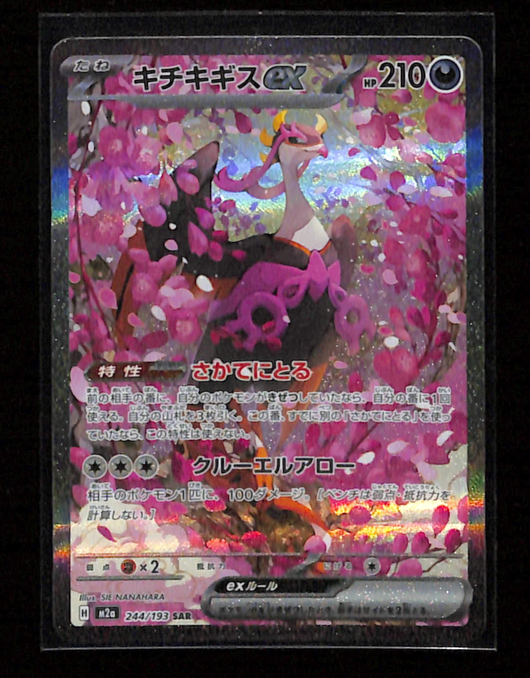 m-47 Fezandipiti ex SAR 244/193 MEGA Dream ex M2a Pokemon Card Japanese