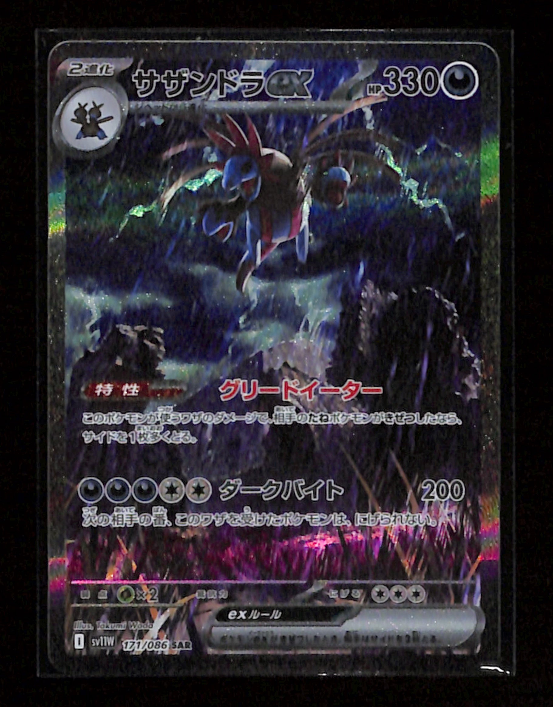 hydreigon pokemon card holographic m-48 Hydreigon ex SAR 171/086 White Flare sv11w – Spoon TCG