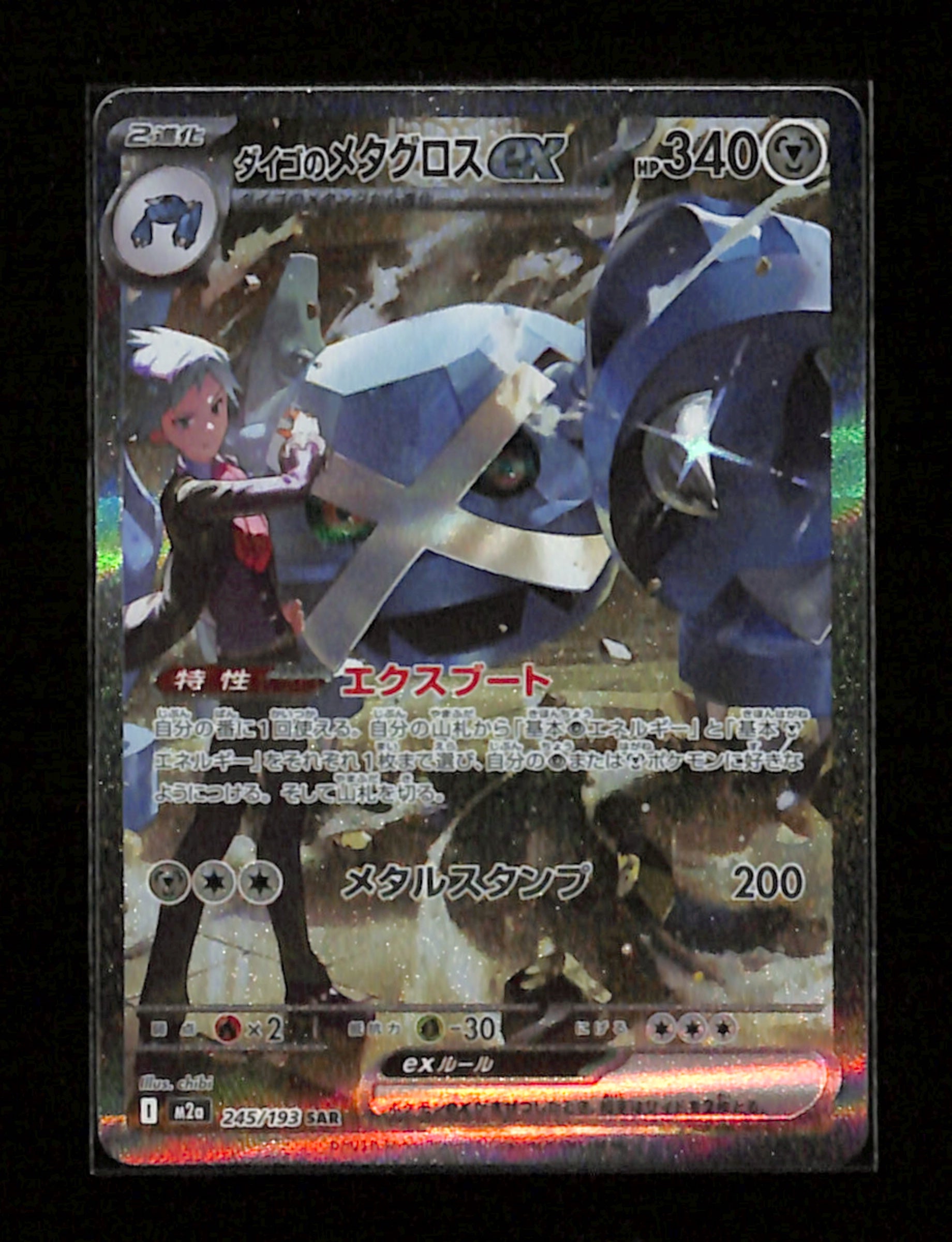 m-49 Steven’s Metagross SAR 245/193 M2a MEGA Dream ex Pokemon Card Japanese