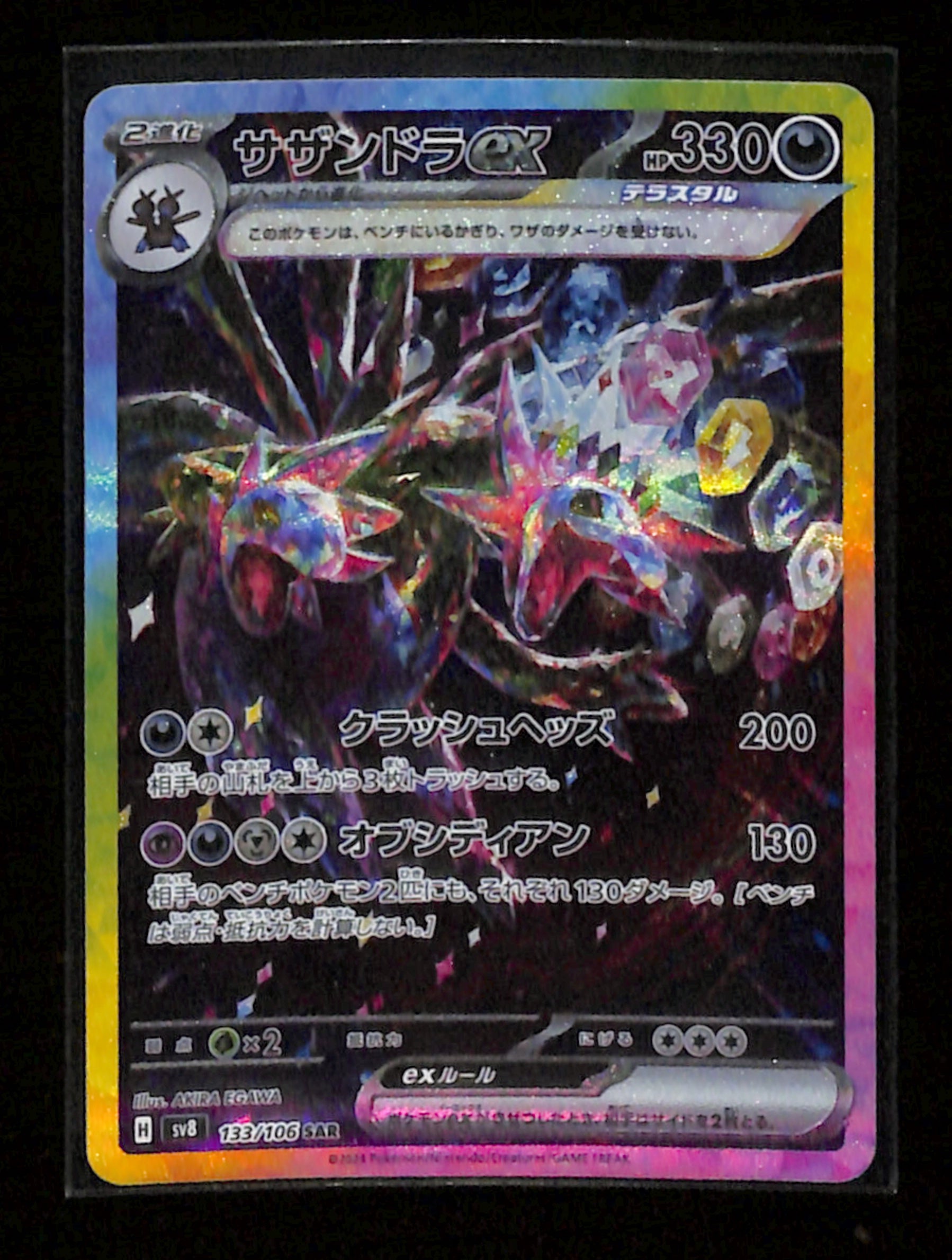 m-50 Hydreigon ex SAR 133/106 sv8 Super Electric Breaker Pokemon Card Japanese