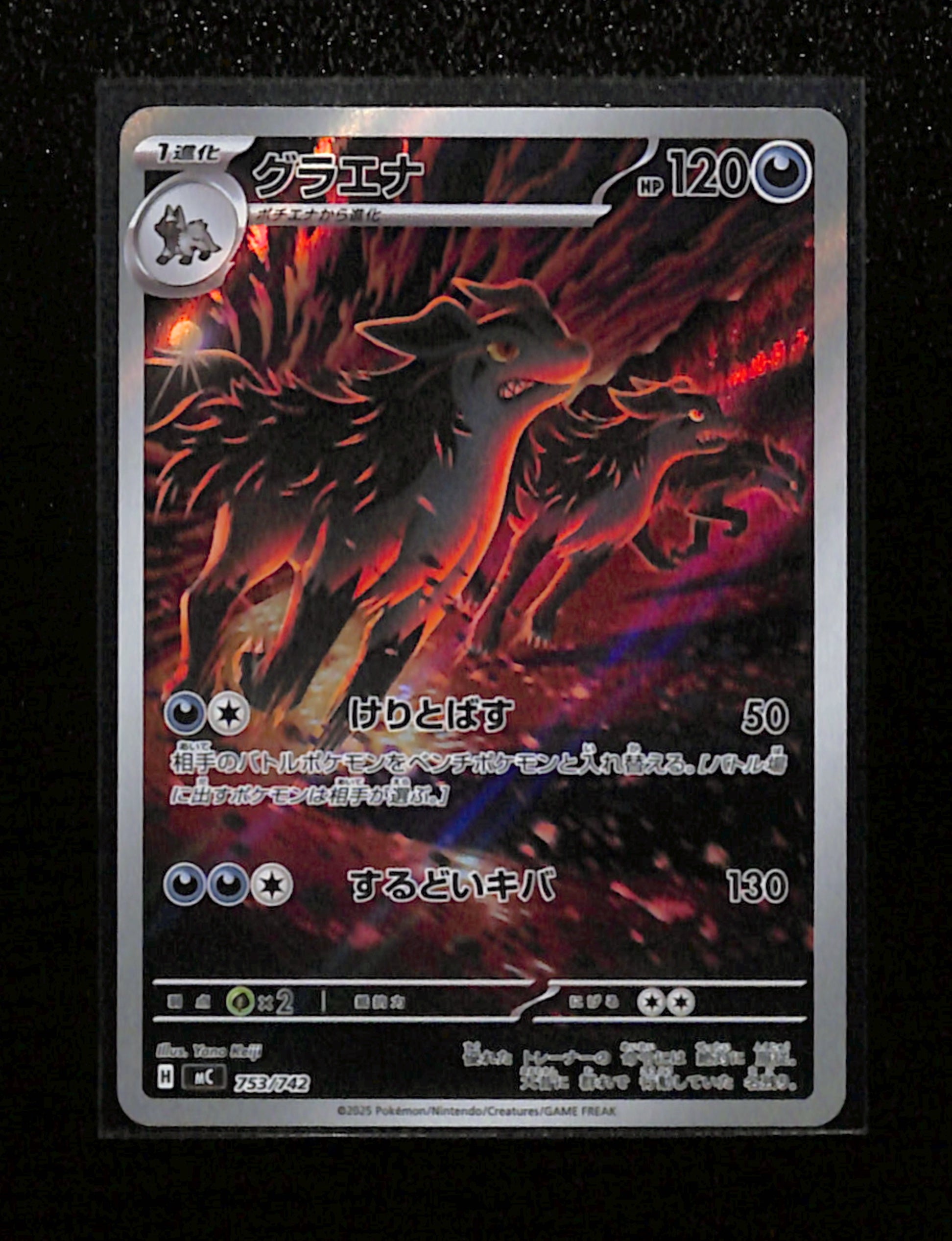 m-54-Mightyena Pokemon Card Japanese 753/742 AR MC Start Deck 100