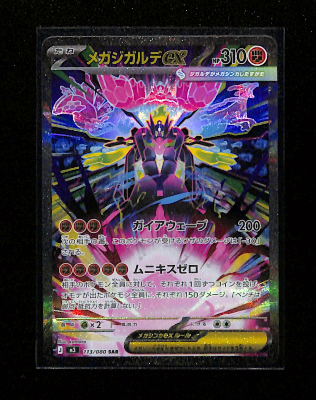 m-57-Mega Zygarde ex SAR 113/080 Nihil Zero M3