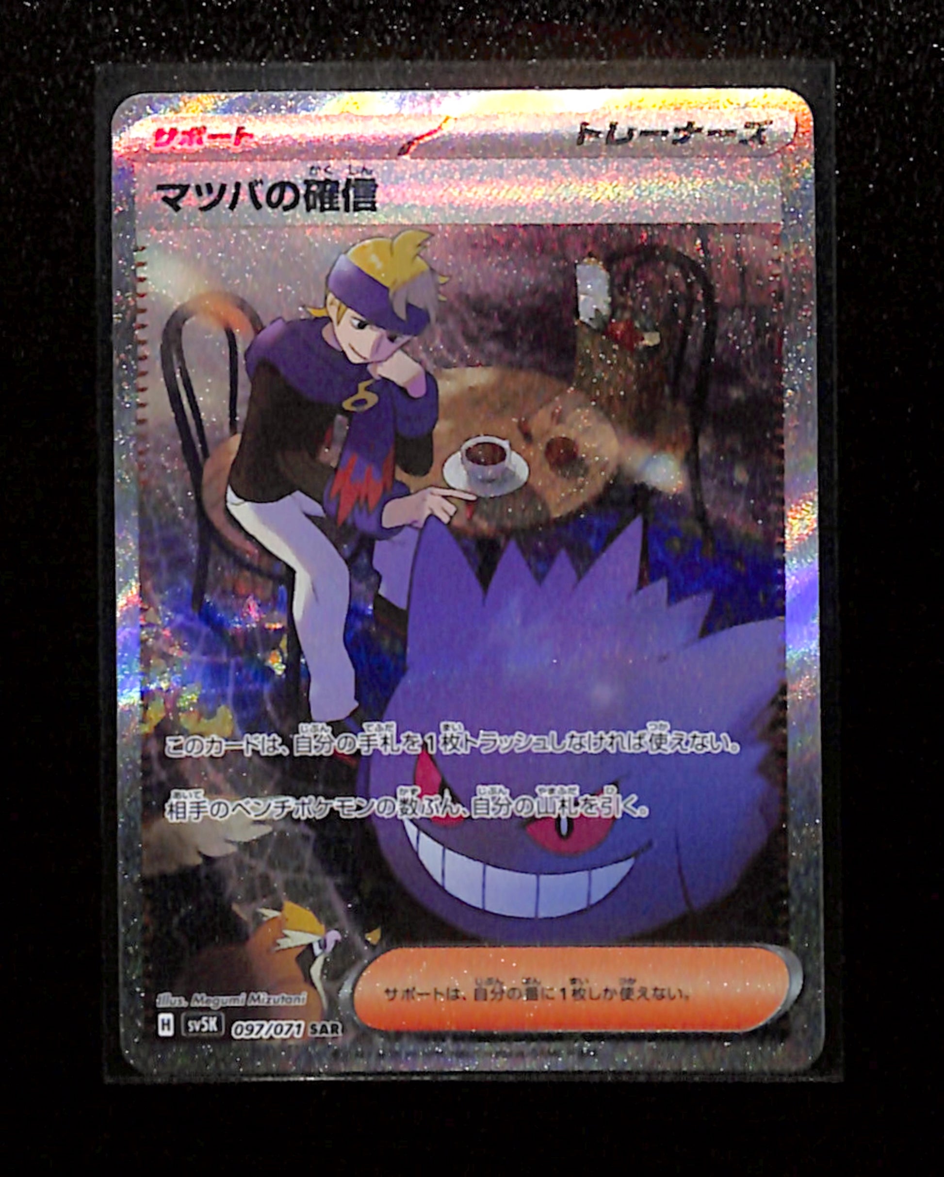 m-59-Morty's Conviction SAR 097/071 sv5K Wild Force Japanese