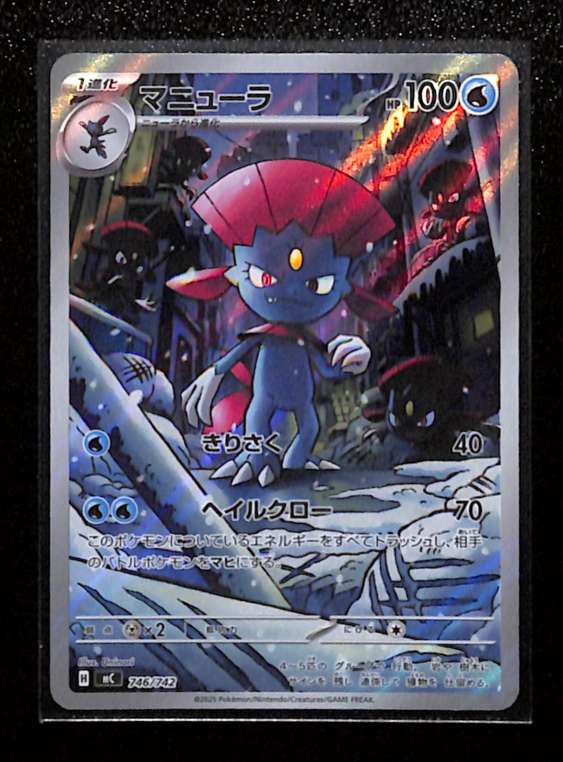 m-6 Weavile AR 746/742 MC Start Deck 100 Battle Collection Pokemon Card Japanese