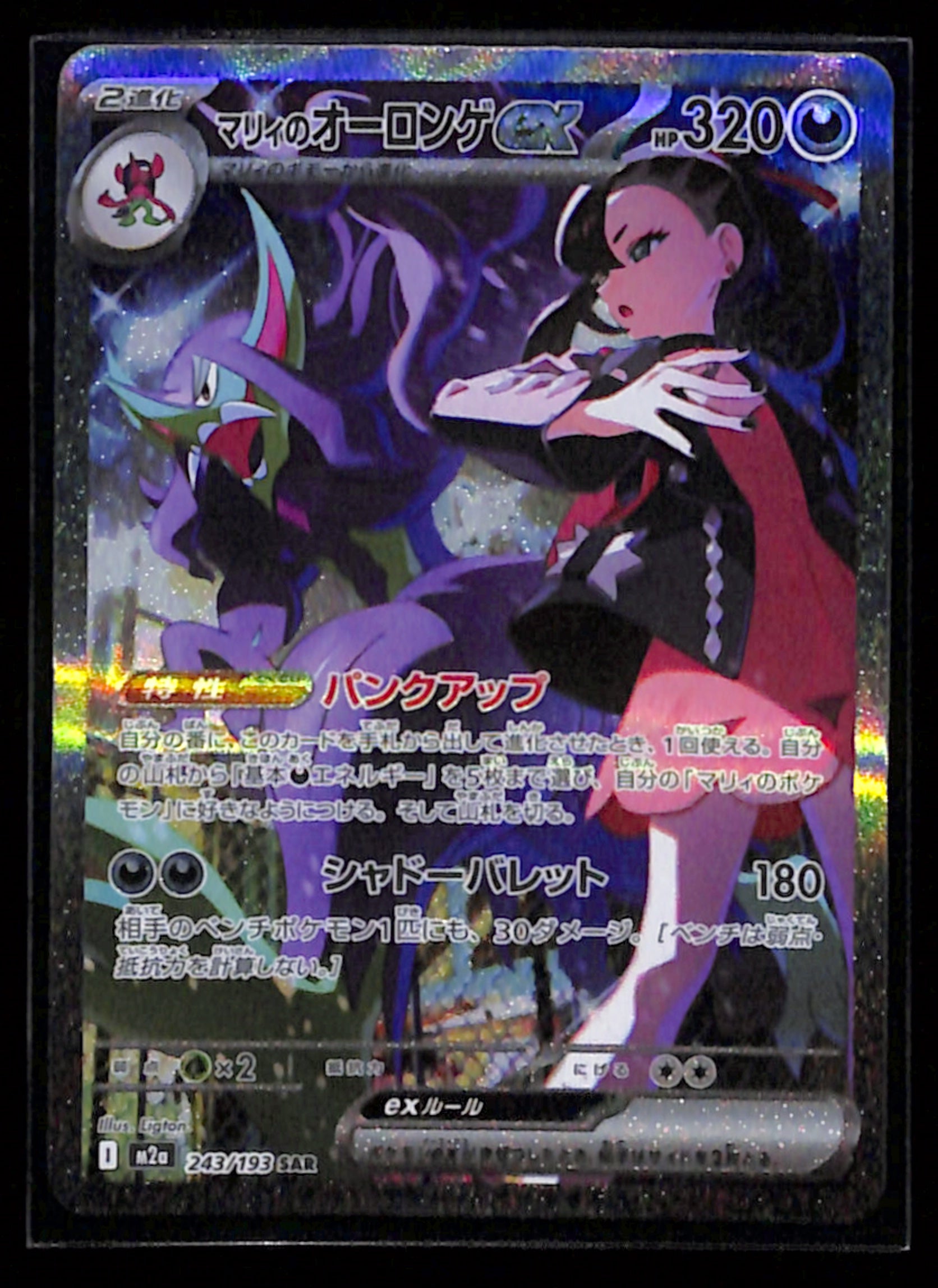 m-61 Marnie's Grimmsnarl ex SAR 243/193 MEGA Dream ex M2a Pokemon Card Japanese