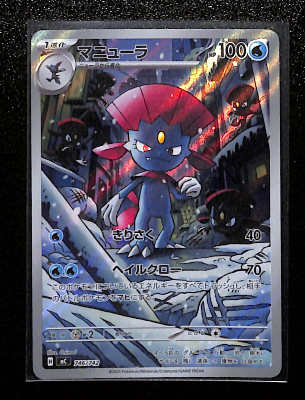 m-7 Weavile AR 746/742 MC Start Deck 100 Battle Collection Pokemon Card Japanese