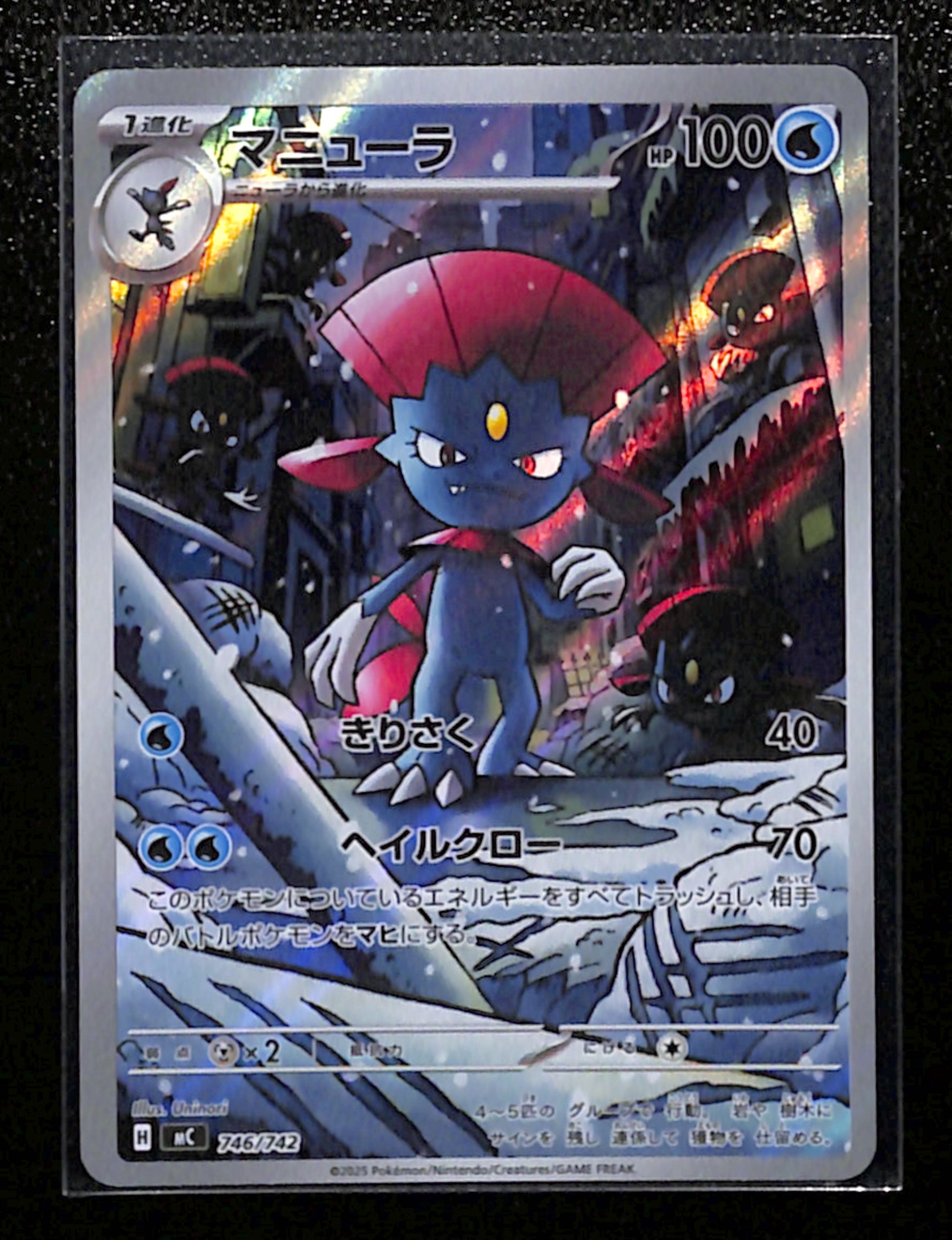 m-8 Weavile AR 746/742 MC Start Deck 100 Battle Collection Pokemon Card Japanese