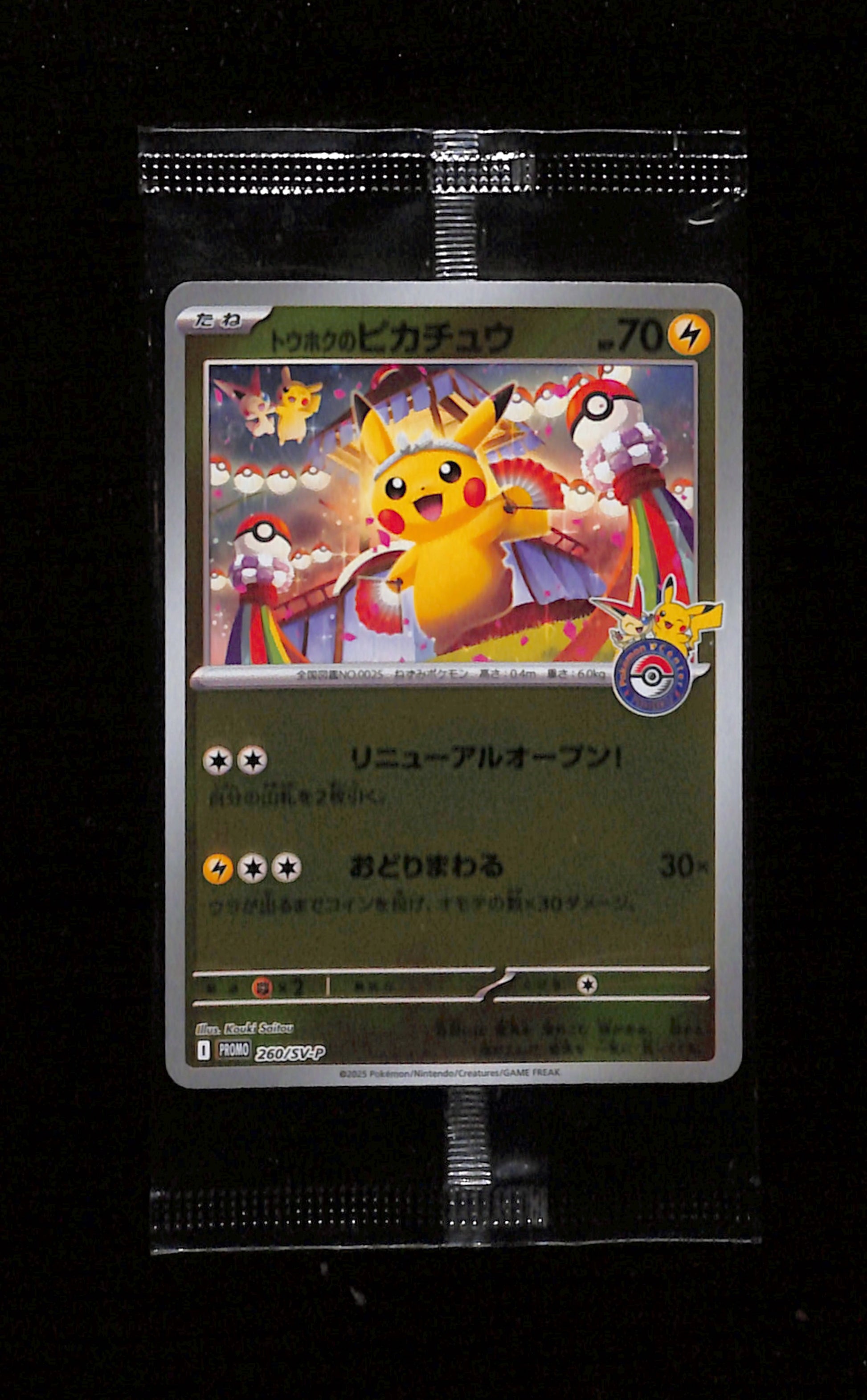 m-87 Tohoku Pikachu 260/SV-P Promo Pokemon Center Tohoku's Japanese Card Sealed