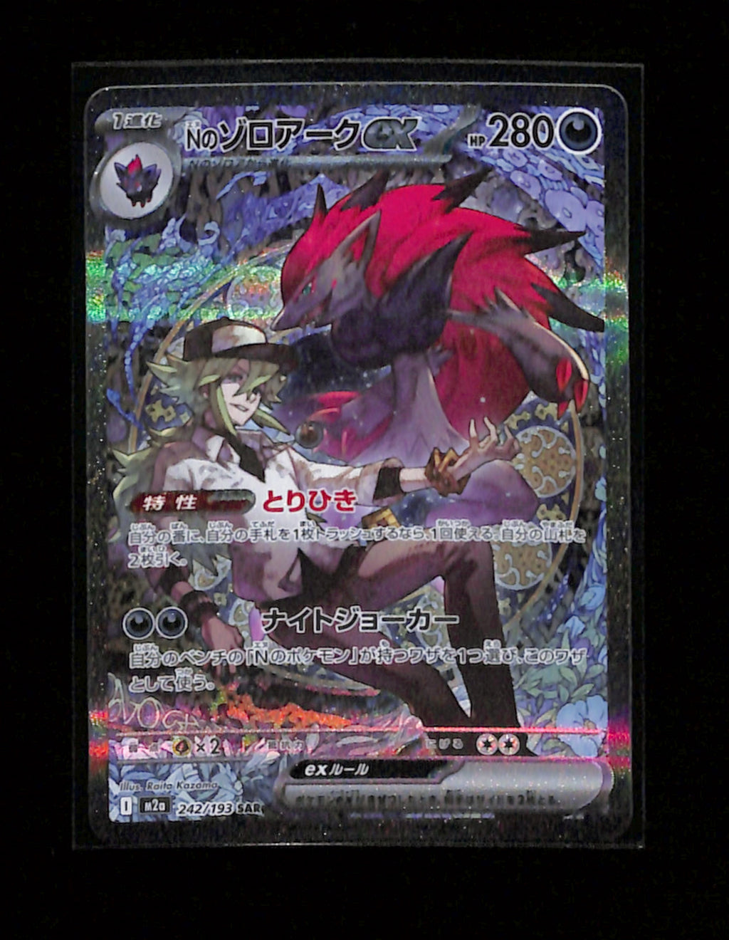 m-90 N's Zoroark ex SAR 242/193 MEGA Dream ex M2a Pokemon Card Japanese