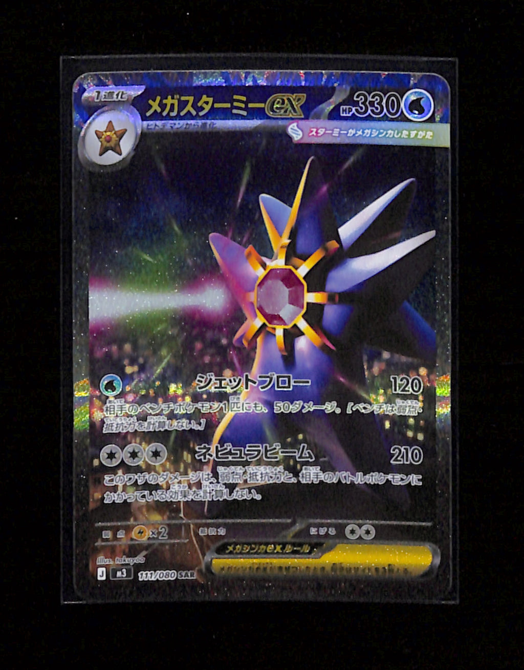 m-91 Mega Starmie ex SAR 111/080 M3 Japanese Pokemon Card Munikis Nihil Zero