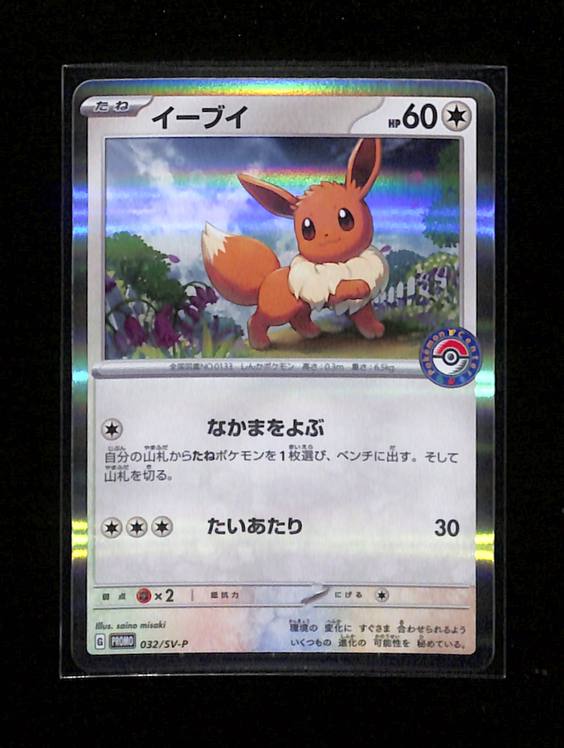 m-95 Eevee 032/SV-P Pokemon Center Casual Battle Exclusive