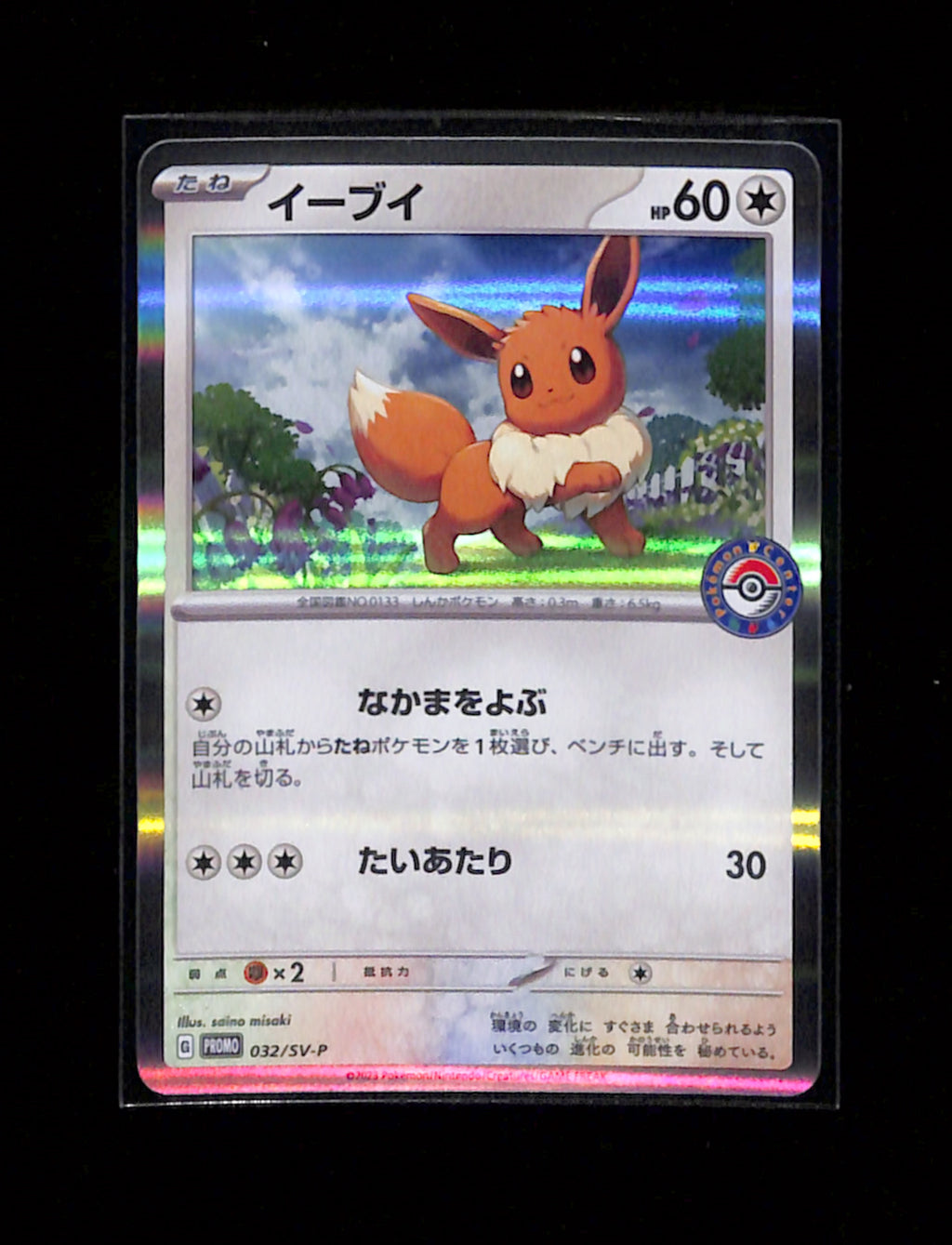 m-96 Eevee 032/SV-P Pokemon Center Casual Battle Exclusive