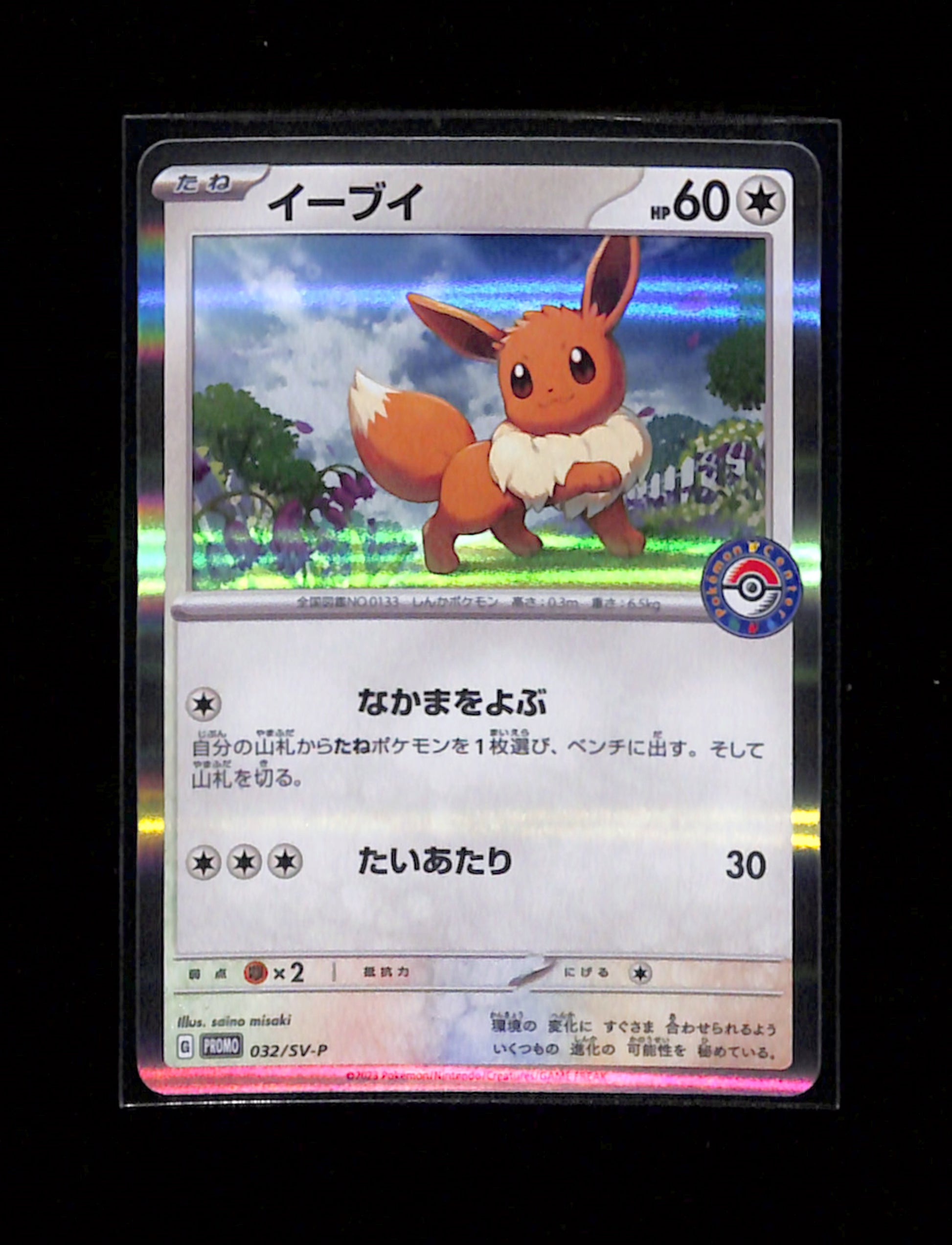 m-96 Eevee 032/SV-P Pokemon Center Casual Battle Exclusive