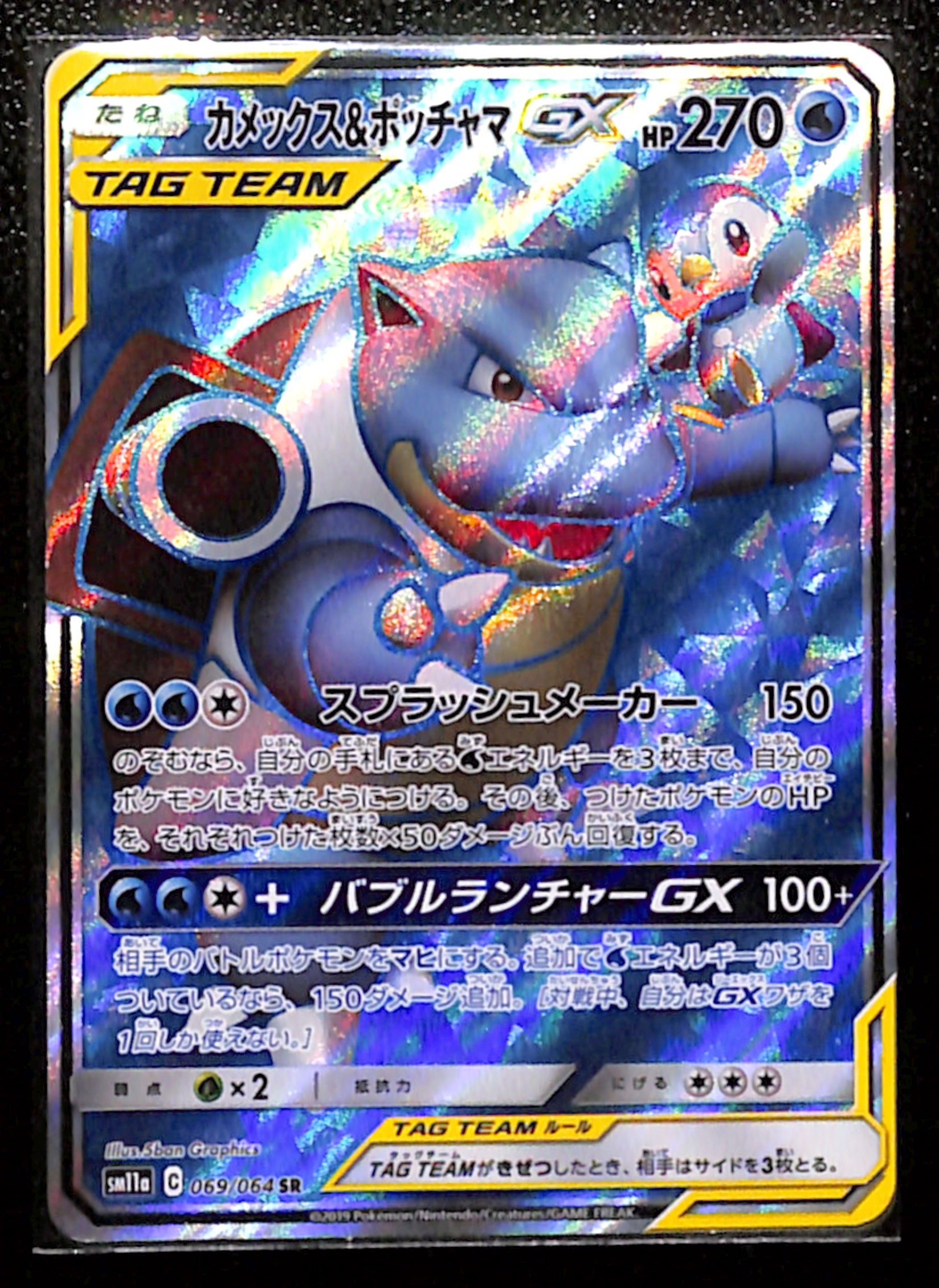 s-1-Blastoise & Piplup GX SR 069/064 SM11a Japanese