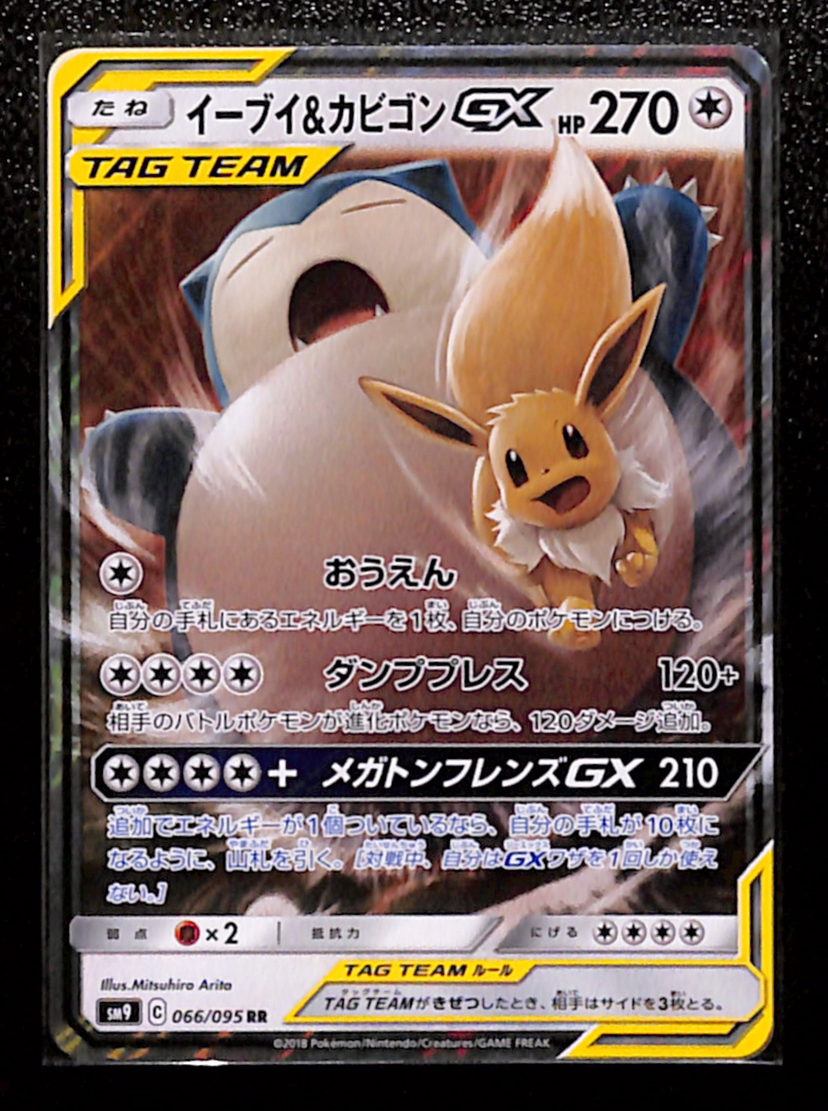 s-10-Eevee & Snorlax Tag Team GX 066/095 SM9 Japanese
