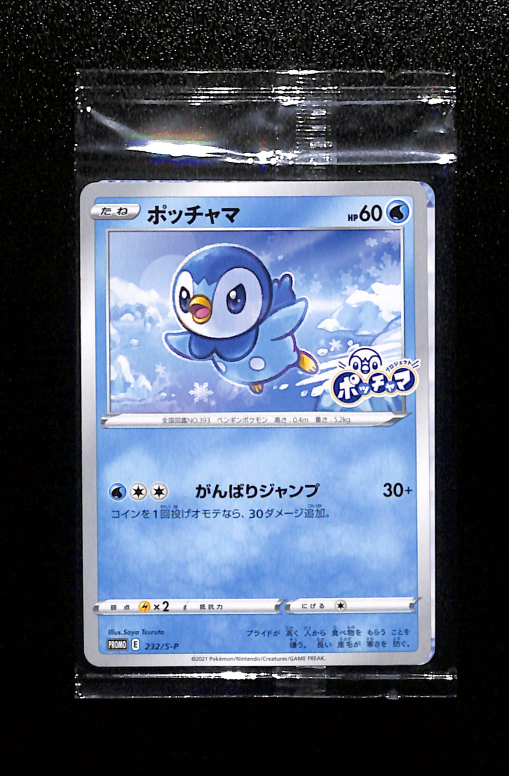 s-119 Pokemon Card Piplup Promo 232/S-P Project Piplup Sealed Japanese