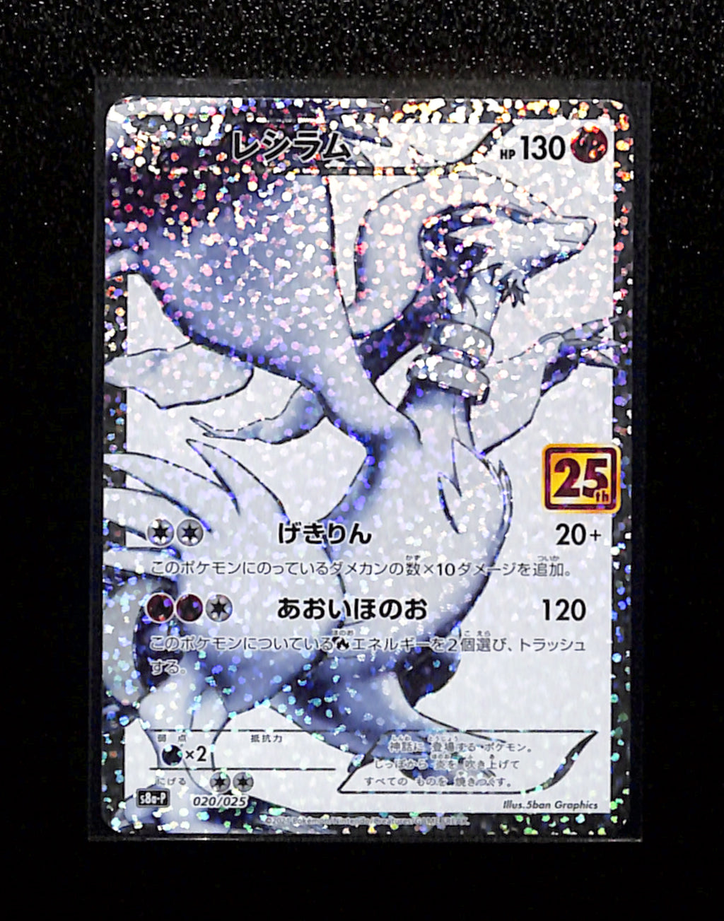 s-125 Reshiram 020/025 S8a-P 25th Anniversary PROMO - Pokemon Card Japanese
