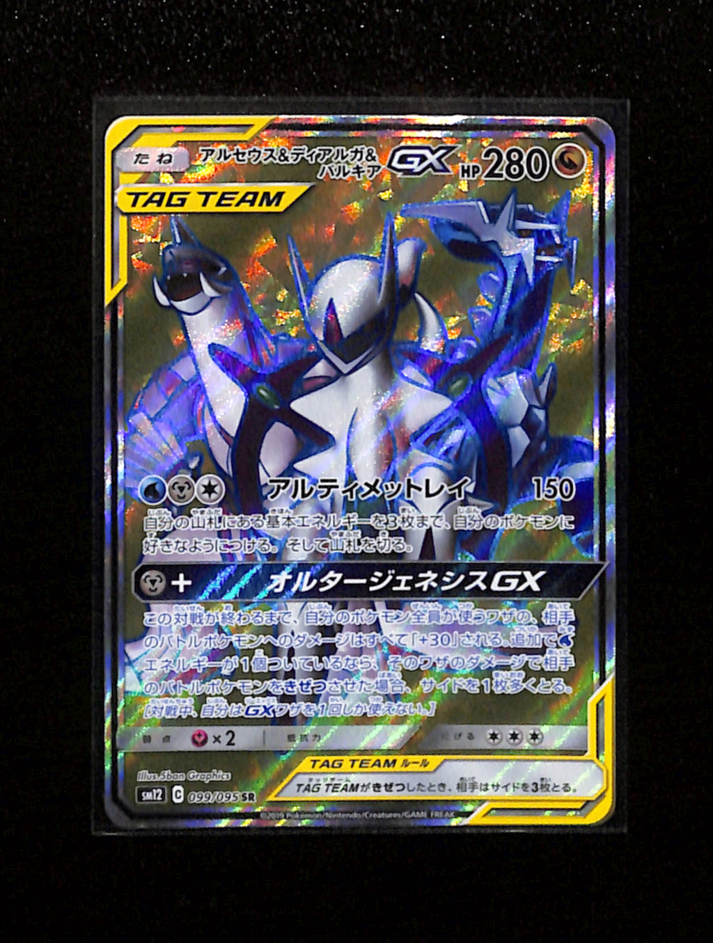 s-126 Pokemon Card Arceus Dialga Palkia GX 099/095 Holo Alter Genesis