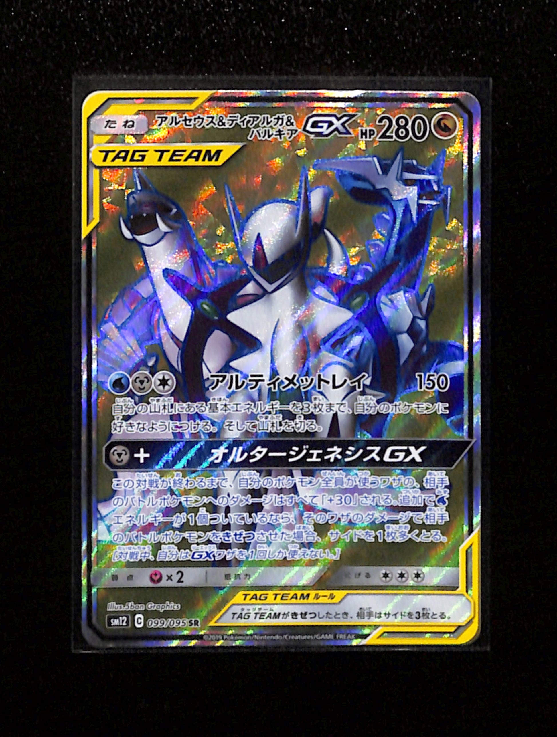 s-126 Pokemon Card Arceus Dialga Palkia GX 099/095 Holo Alter Genesis