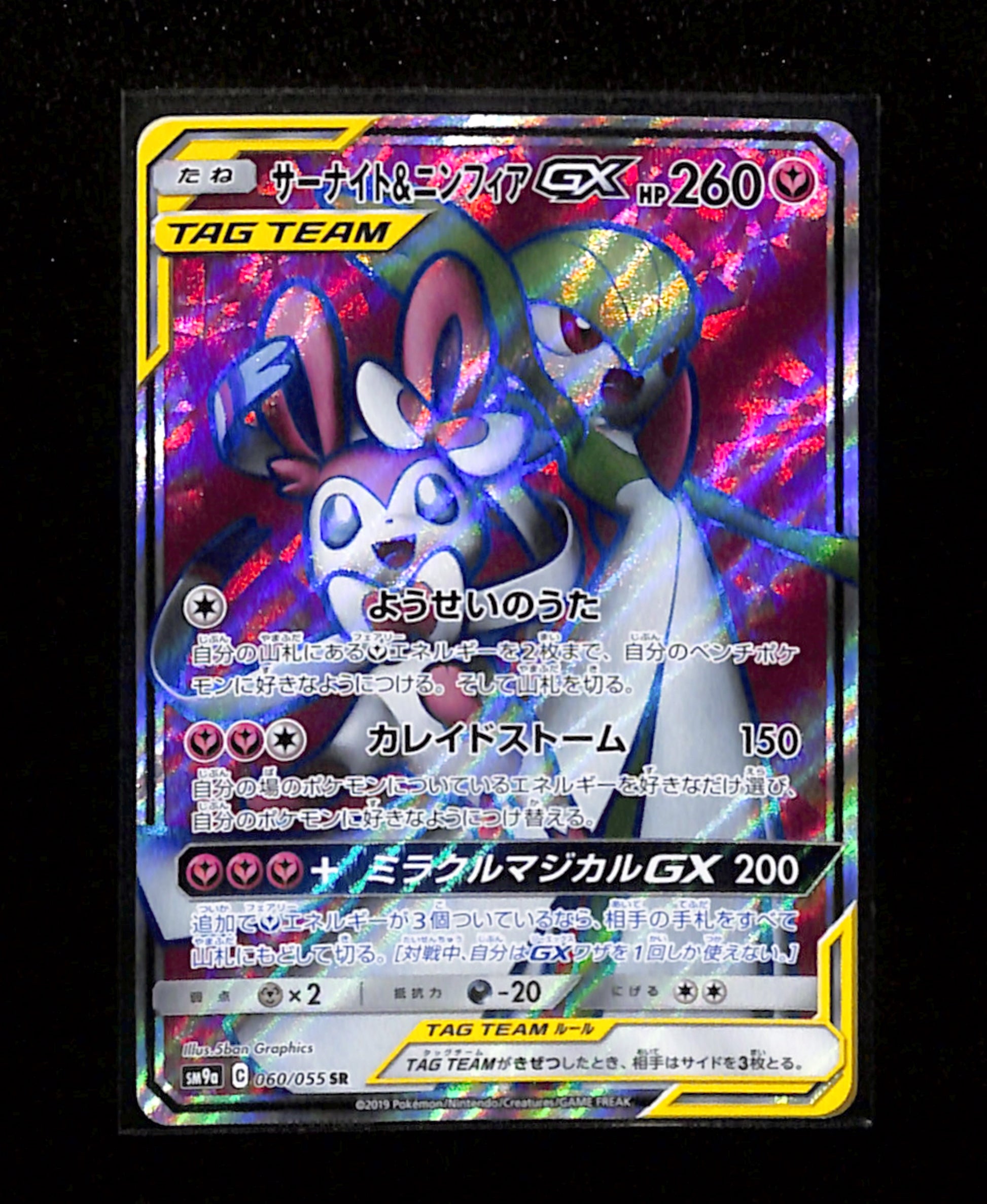 s-128 Gardevoir & Sylveon GX SR 060/055 Tag Team SM9a Japanese