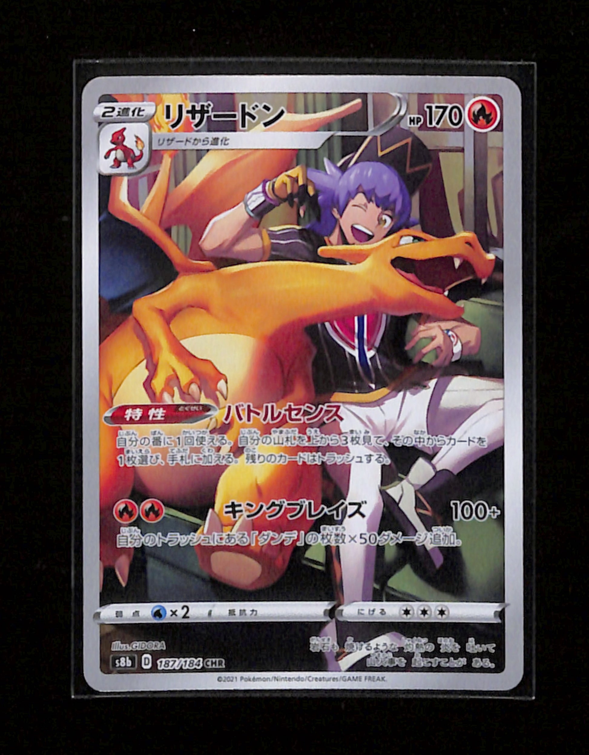 s-135 Charizard Pokemon card Japanese 187/184 CHR S8b VMAX Climax