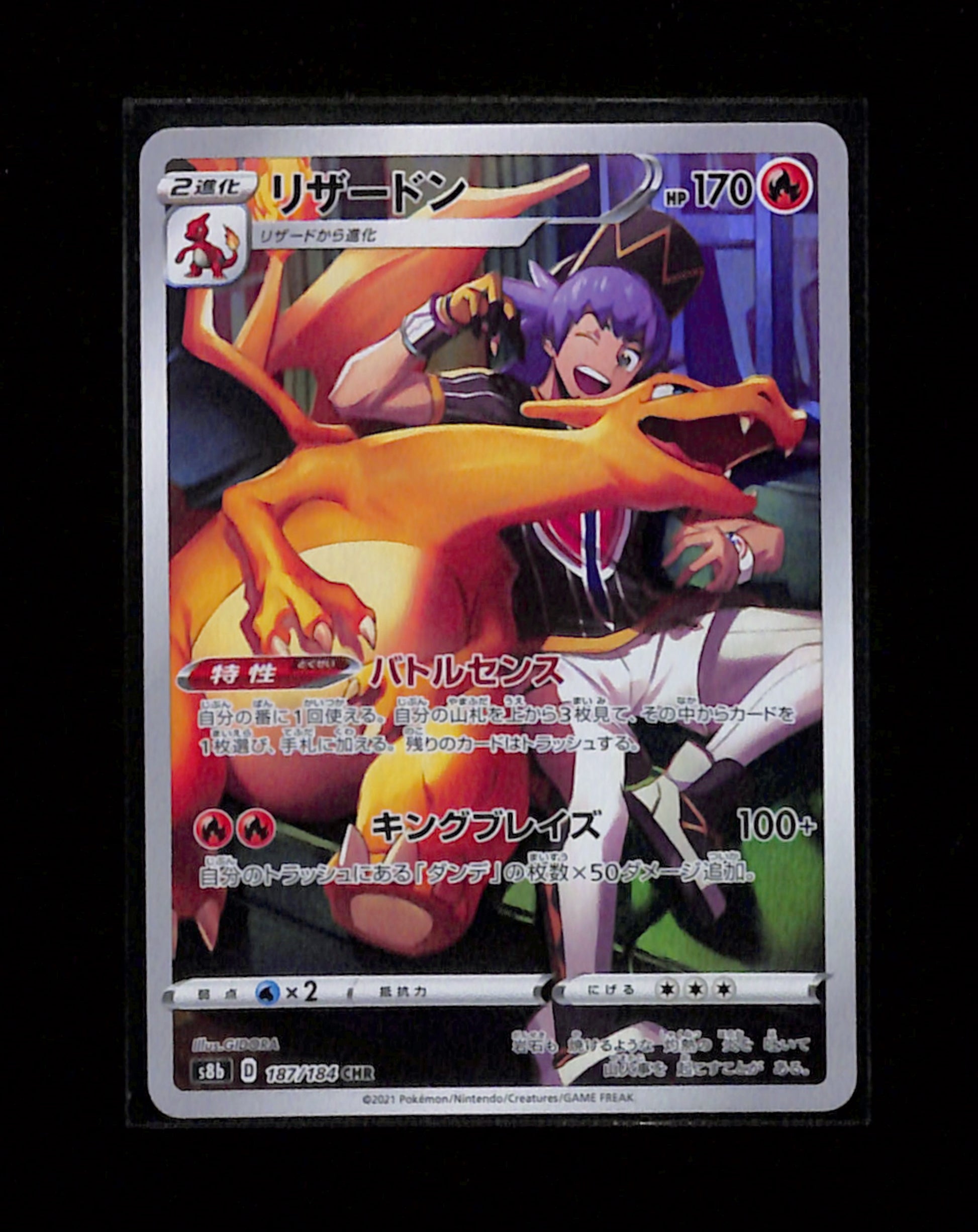 s-137 Charizard Pokemon card Japanese 187/184 CHR S8b VMAX Climax