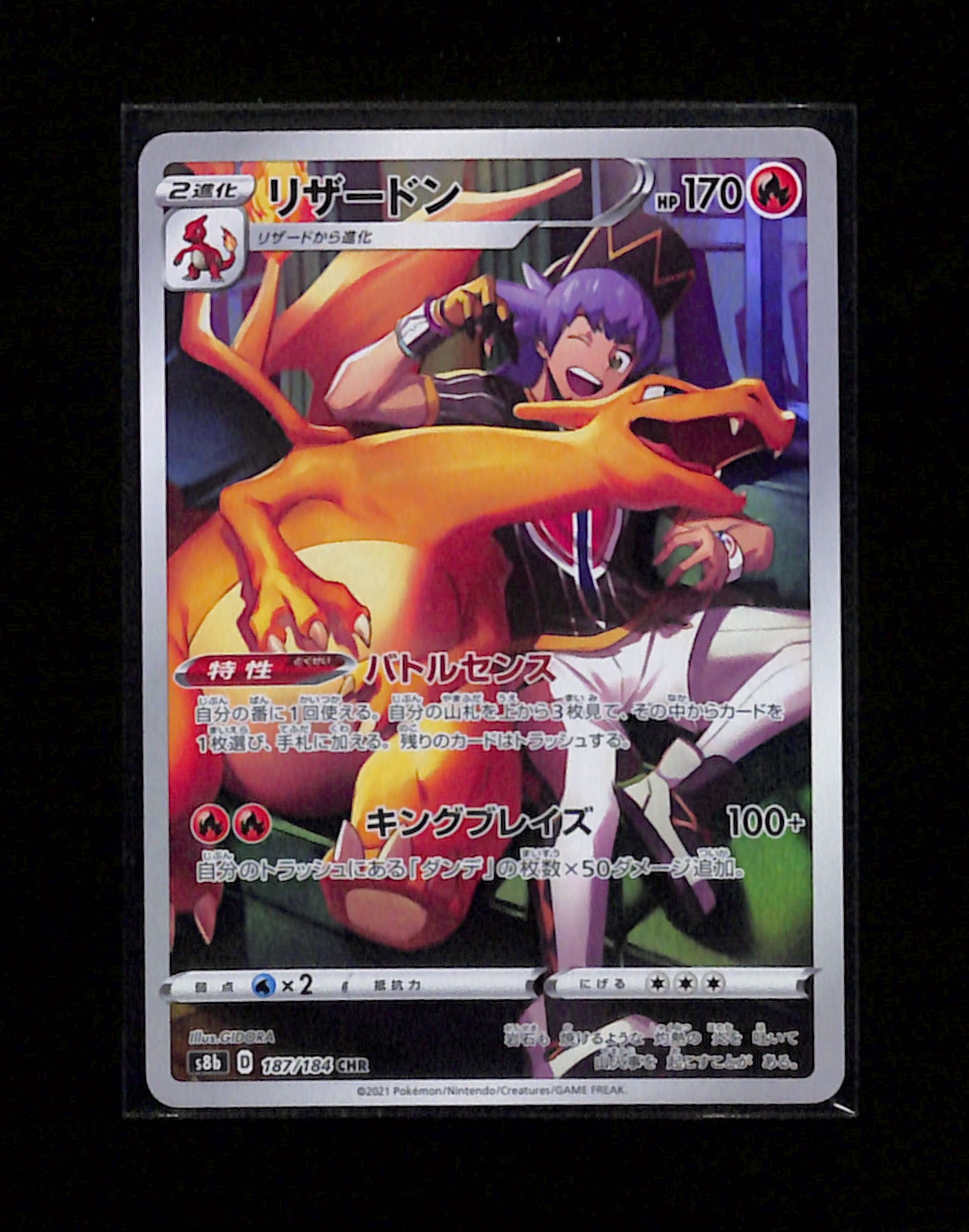 s-138 Charizard Pokemon card Japanese 187/184 CHR S8b VMAX Climax