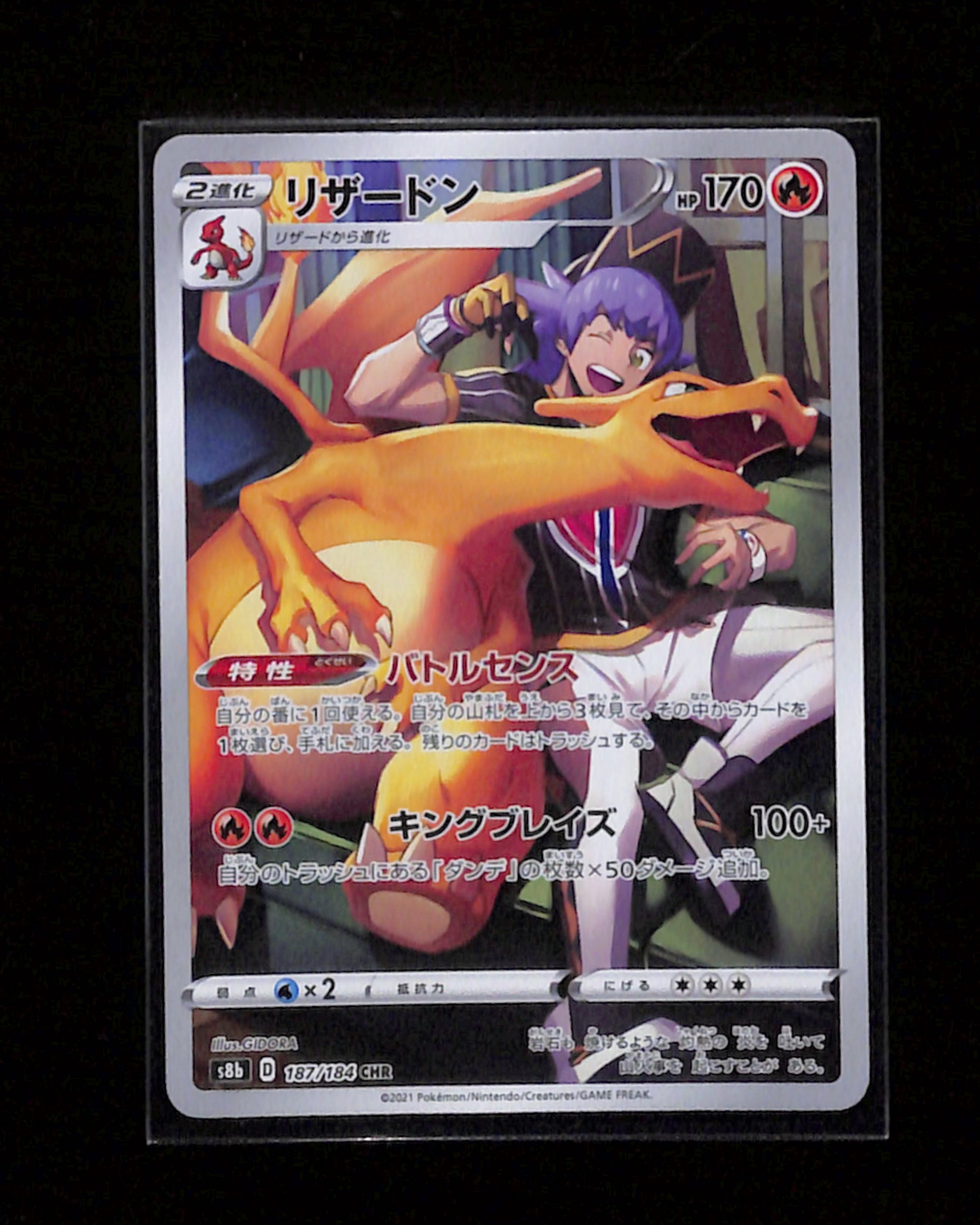 s-139 Charizard Pokemon card Japanese 187/184 CHR S8b VMAX Climax